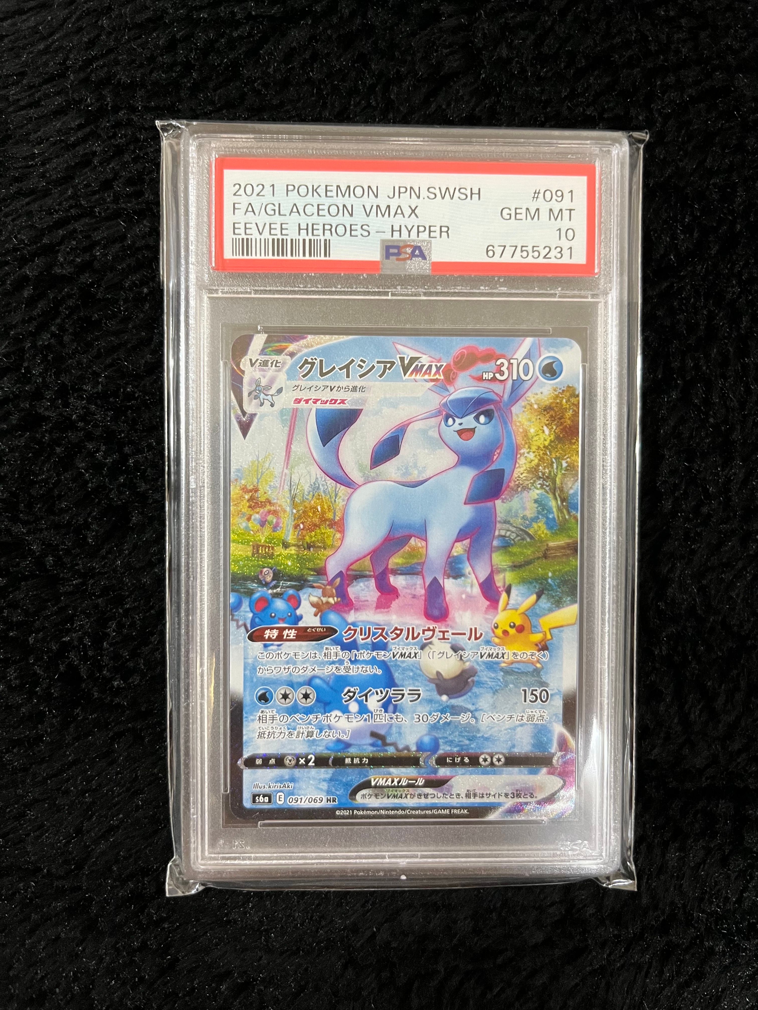 グレイシアVMAX HR: SA[S6a 091/069](強化拡張パック「イーブイヒーローズ」)