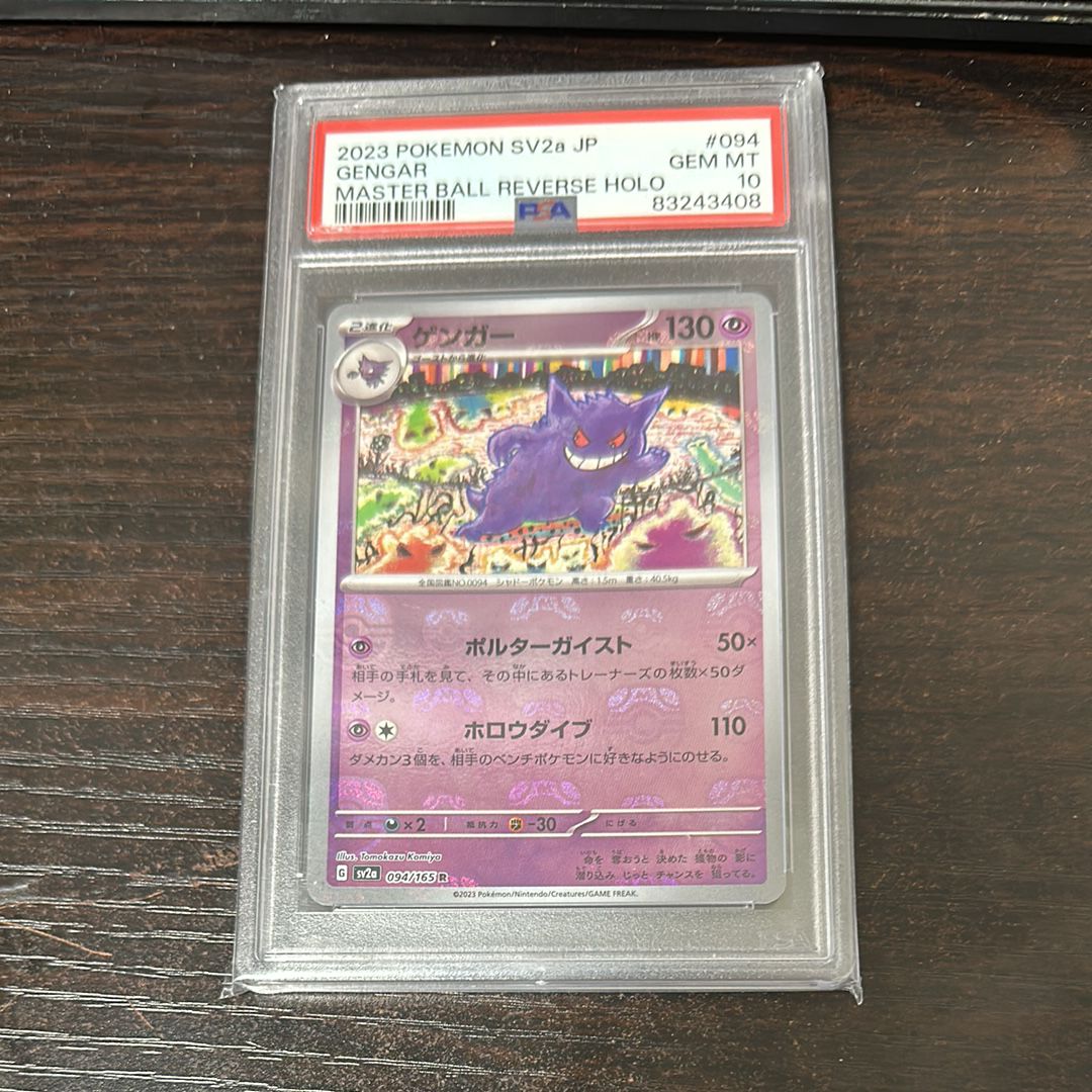 ゲンガー R: マスターボールミラー[SV2a 094/165](強化拡張パック「ポケモンカード151」)