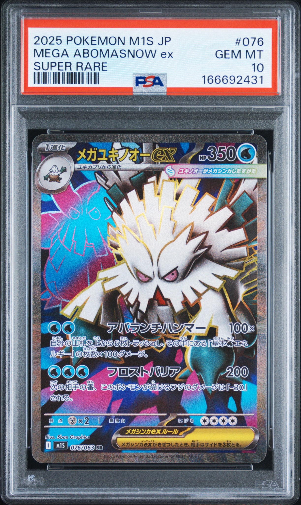 メガユキノオーex SR [M1S 076/063](拡張パック「メガシンフォニア」)