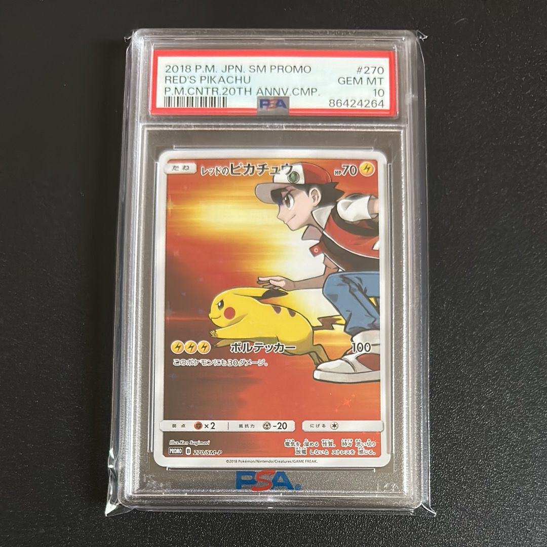レッドのピカチュウ: プロモ[SM-P 270](プロモーションカード「SM-P」)