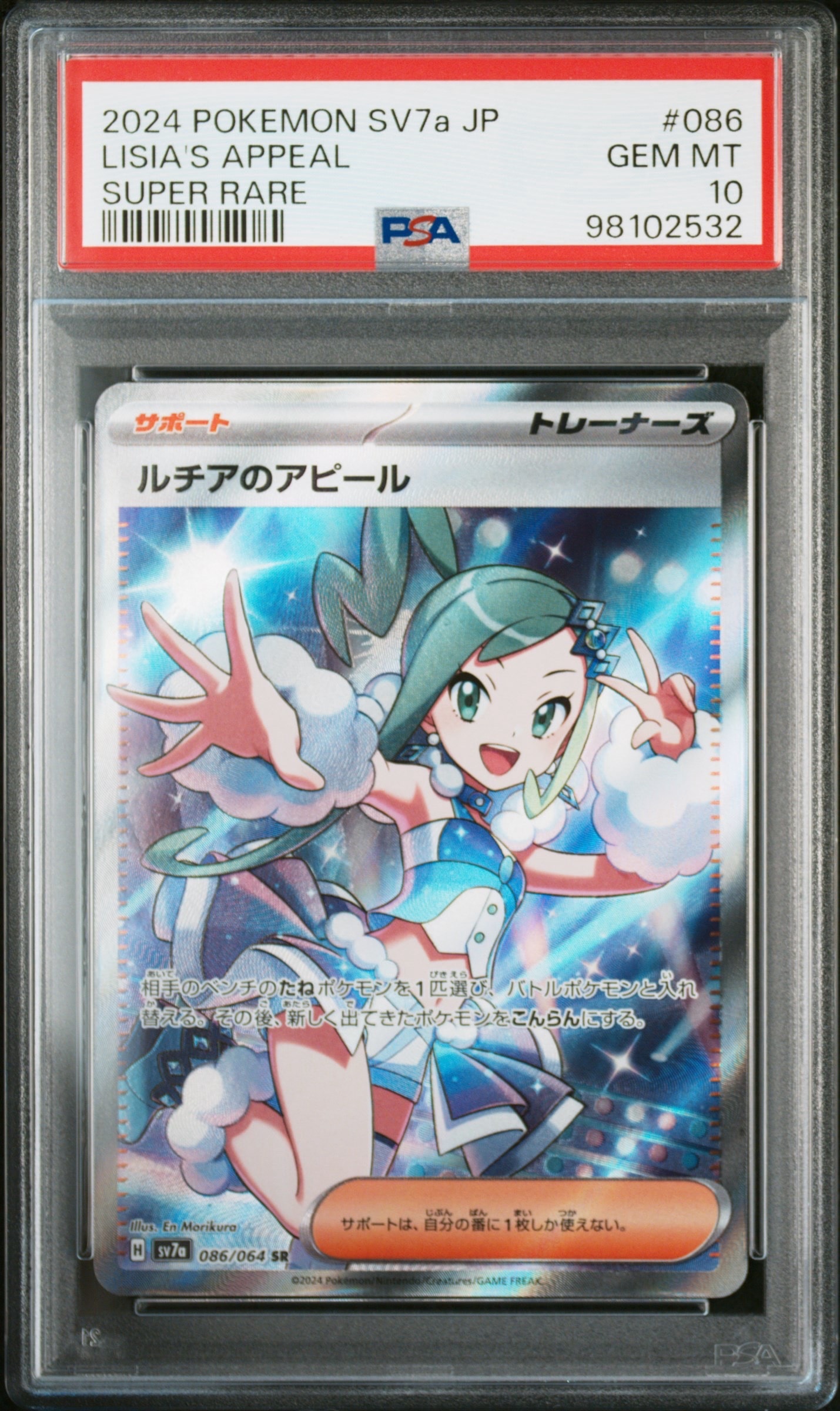 ルチアのアピール SR [SV7a 086/064](強化拡張パック「楽園ドラゴーナ