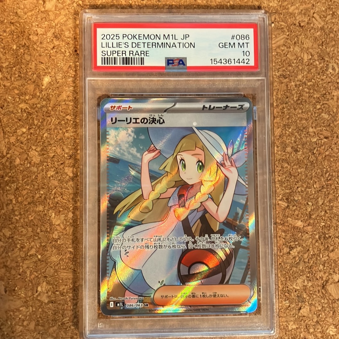 リーリエの決心 SR [M1L 086/063](拡張パック「メガブレイブ」)通販