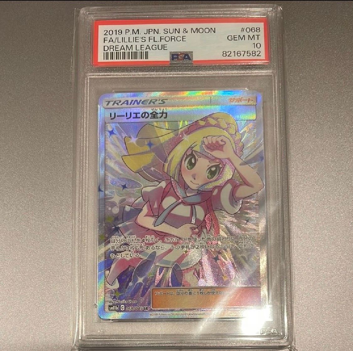 リーリエの全力 SR[SM11b 068/049](強化拡張パック「ドリームリーグ」)
