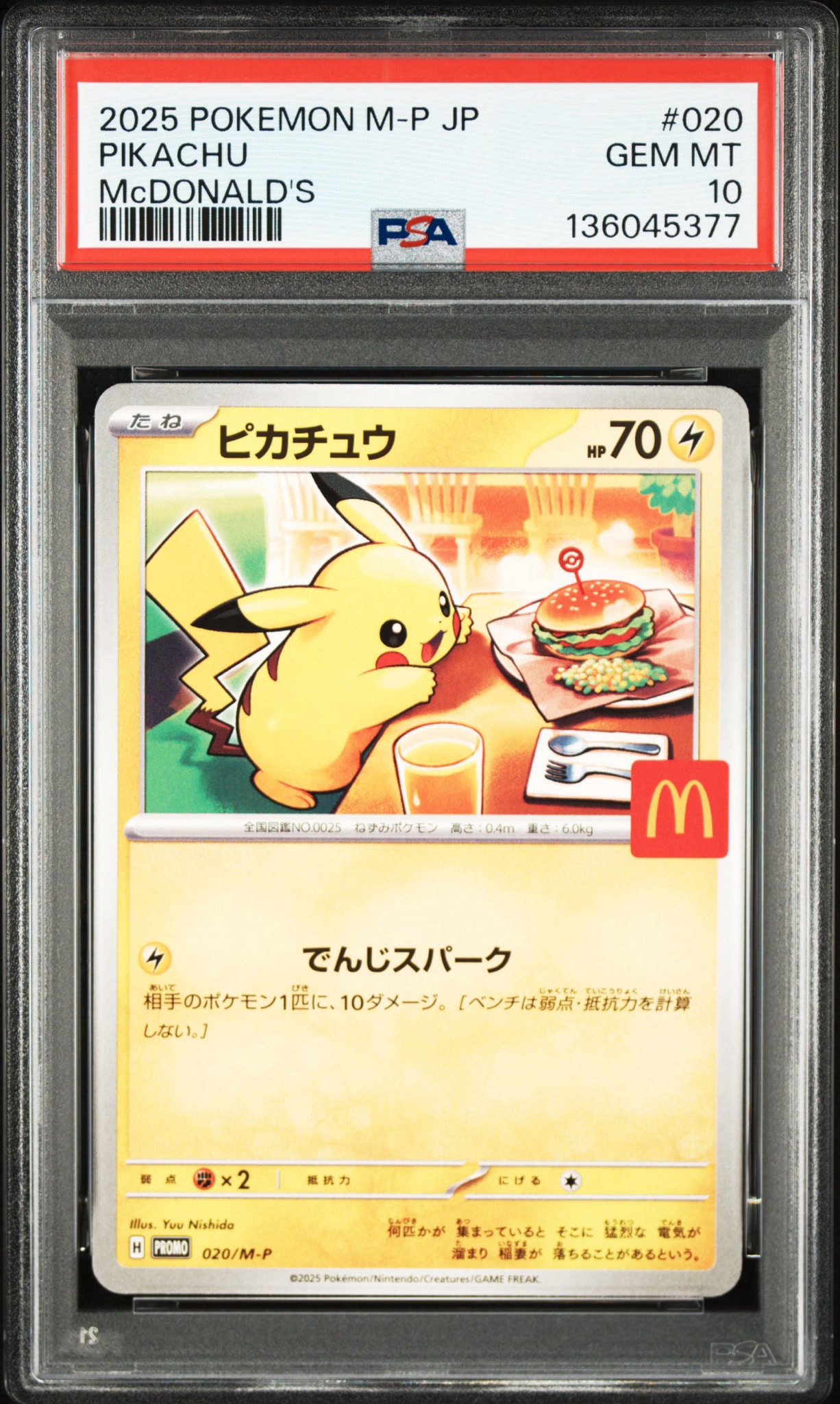 ピカチュウ P [M-P 020](プロモカードパック「マクドナルド ハッピーセット2025」)