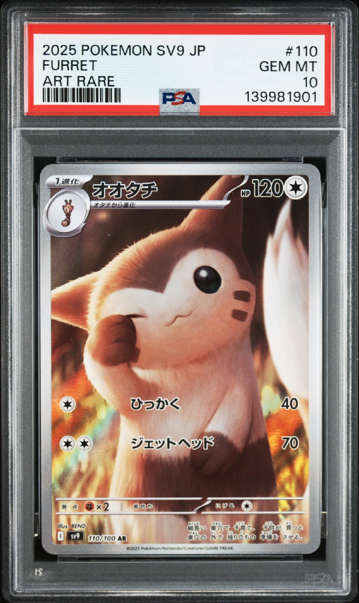 PSA9】オオタチ AR [SV9 110/100](拡張パック「バトルパートナーズ