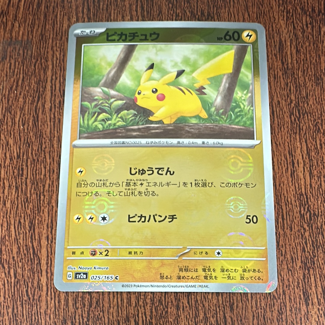 ピカチュウ C: モンスターボールミラー[SV2a 025/165](強化拡張パック「ポケモンカード151」)