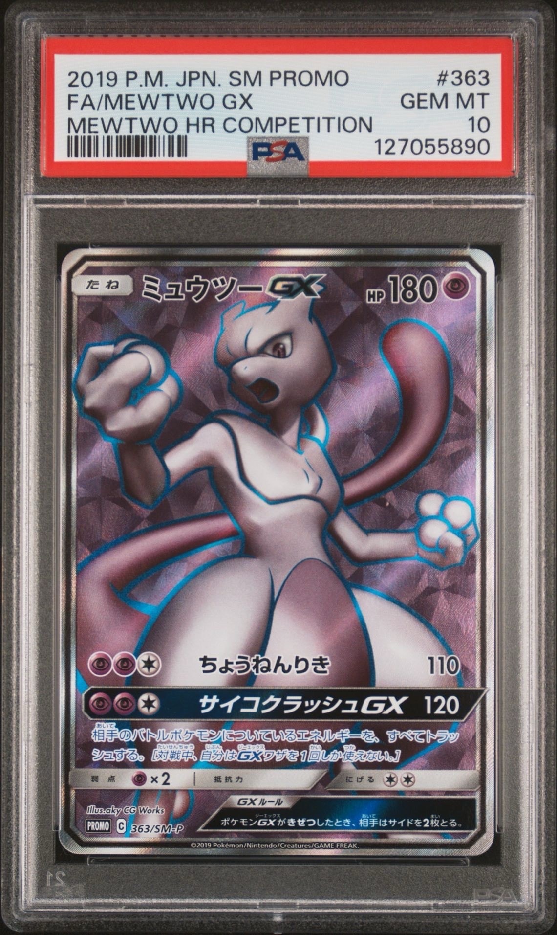 ミュウツーGX SR: 争奪戦プロモ[SM-P 363](プロモーションカード「SM-P」)