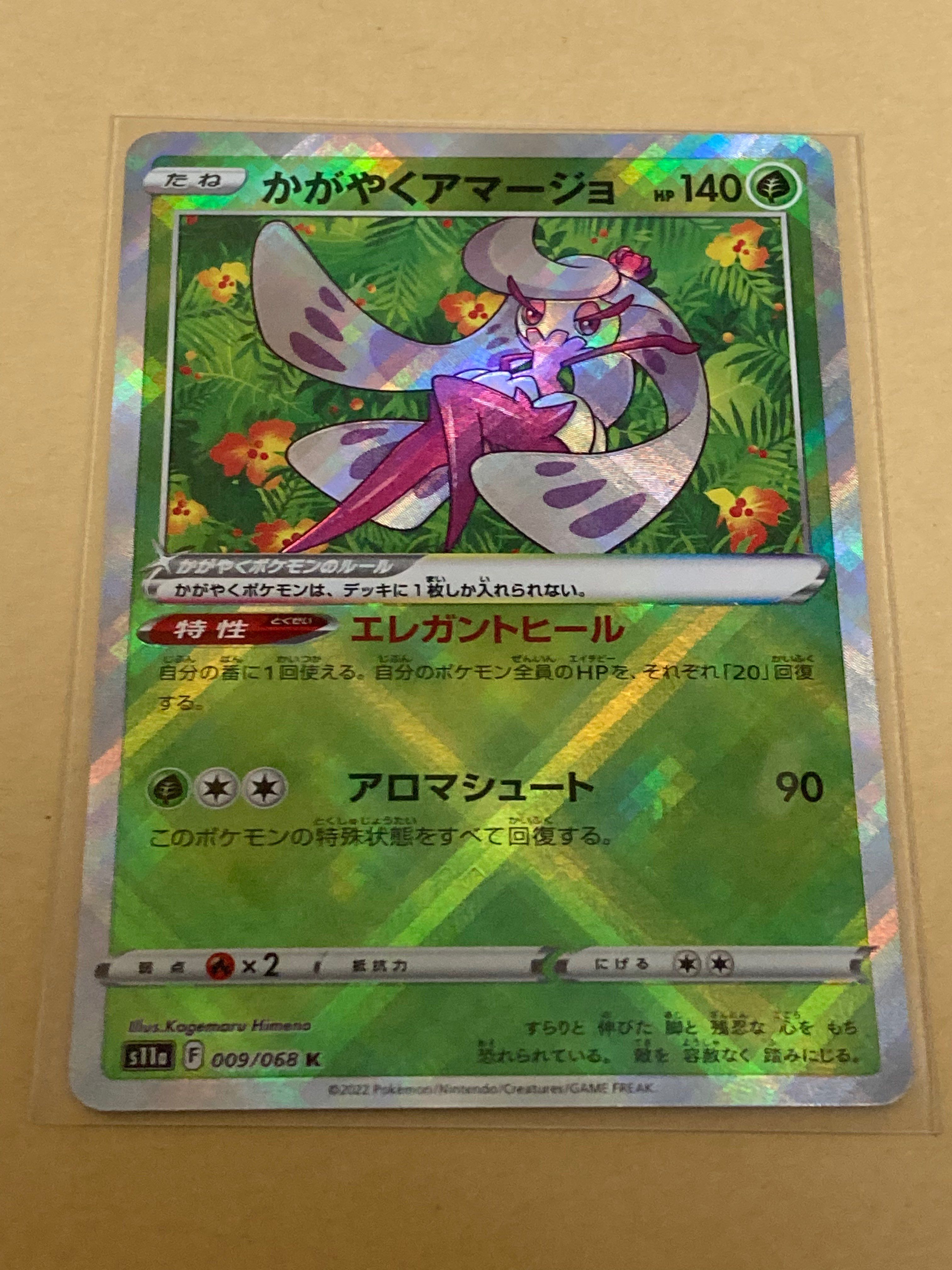 かがやくアマージョ K [s11a 009/068](強化拡張パック『白熱のアルカナ』)