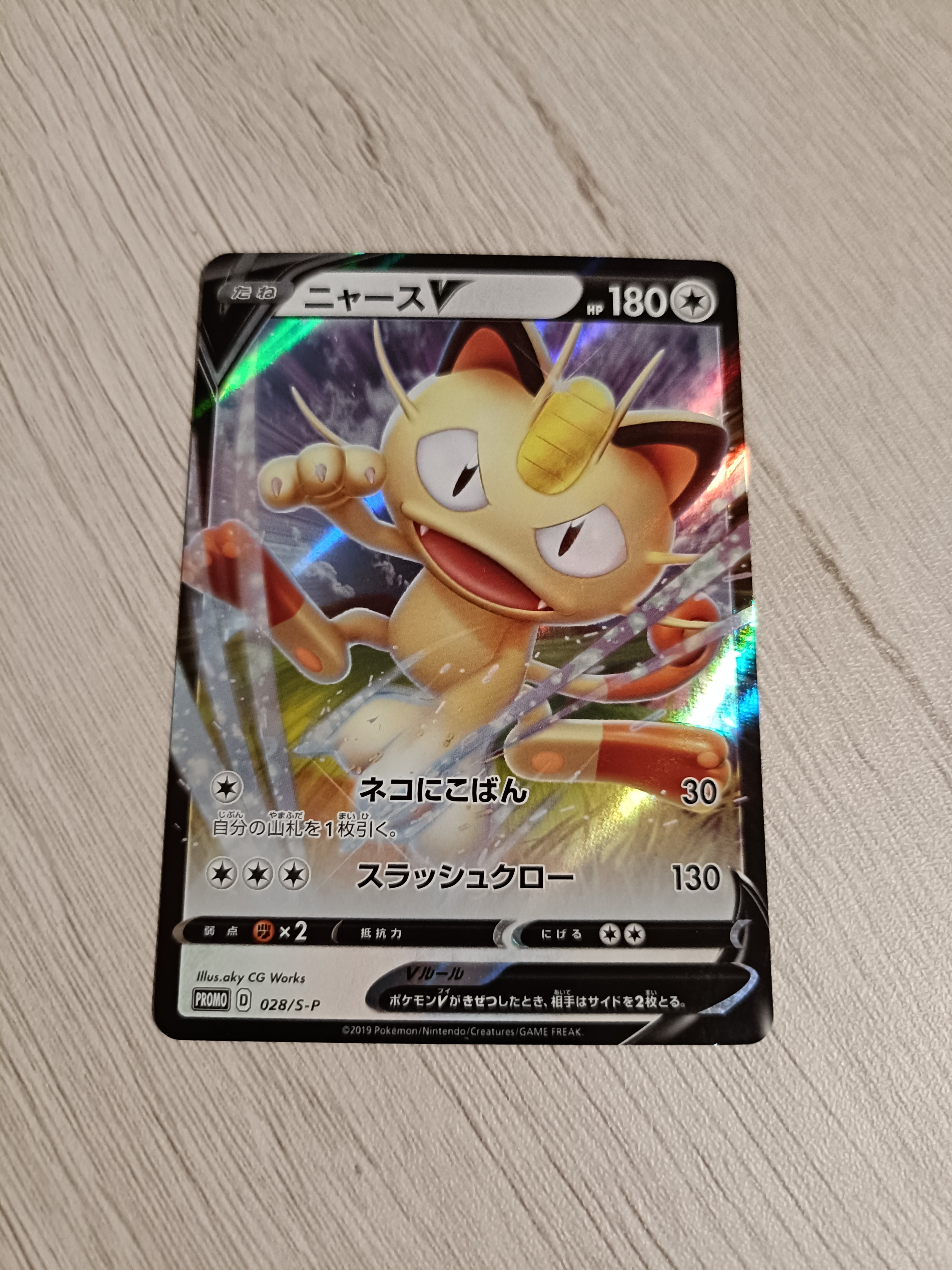 PSA10 ニャースV プロモ S-P 28 ポケモンカード PSA10】ニャースV:プロモ [S-P 28](プロモーションカード「S-P」) 1枚