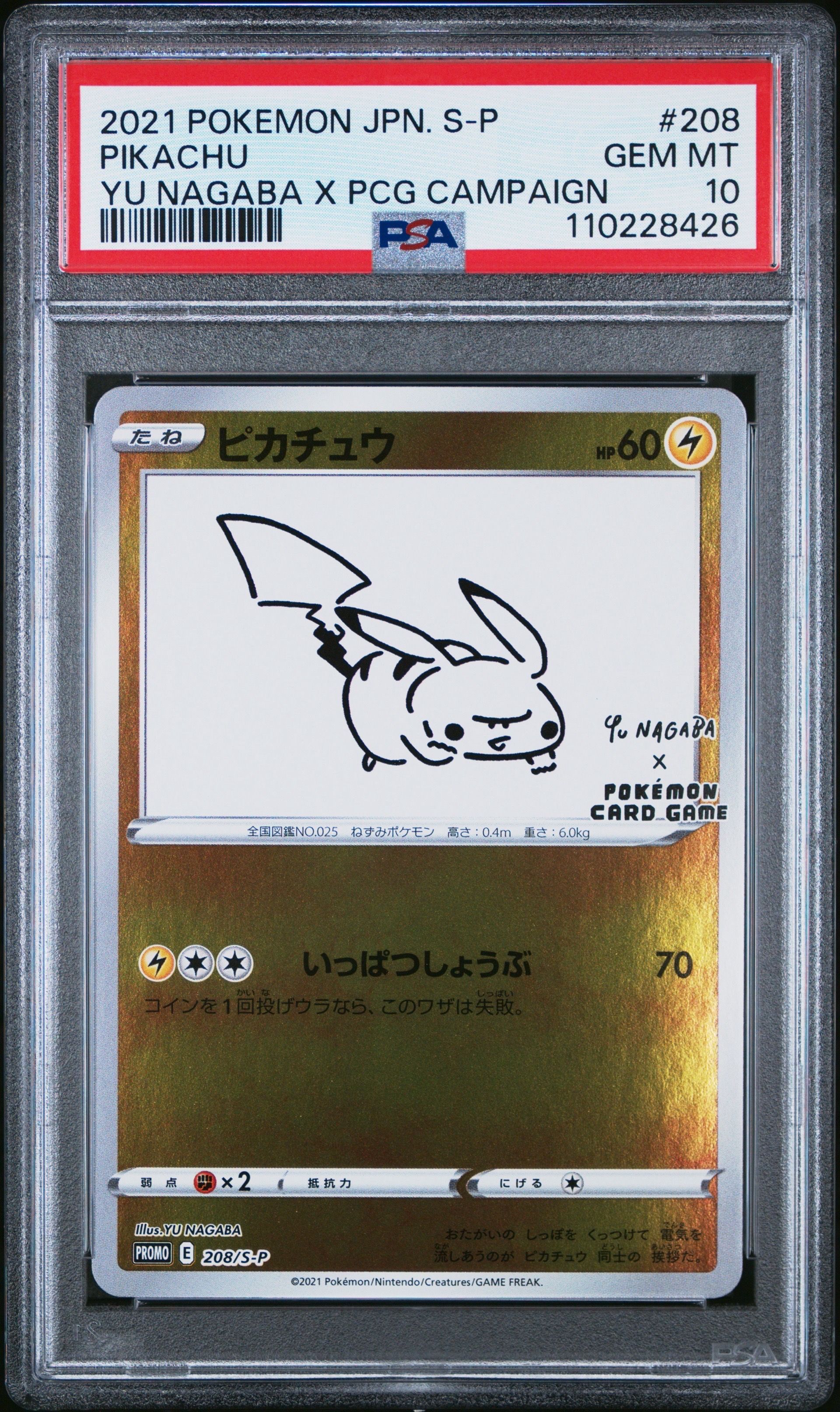 ピカチュウ:プロモ [S-P 208](「YU NAGABA×ポケモンカードゲーム」プロモーションカード「S-P」)