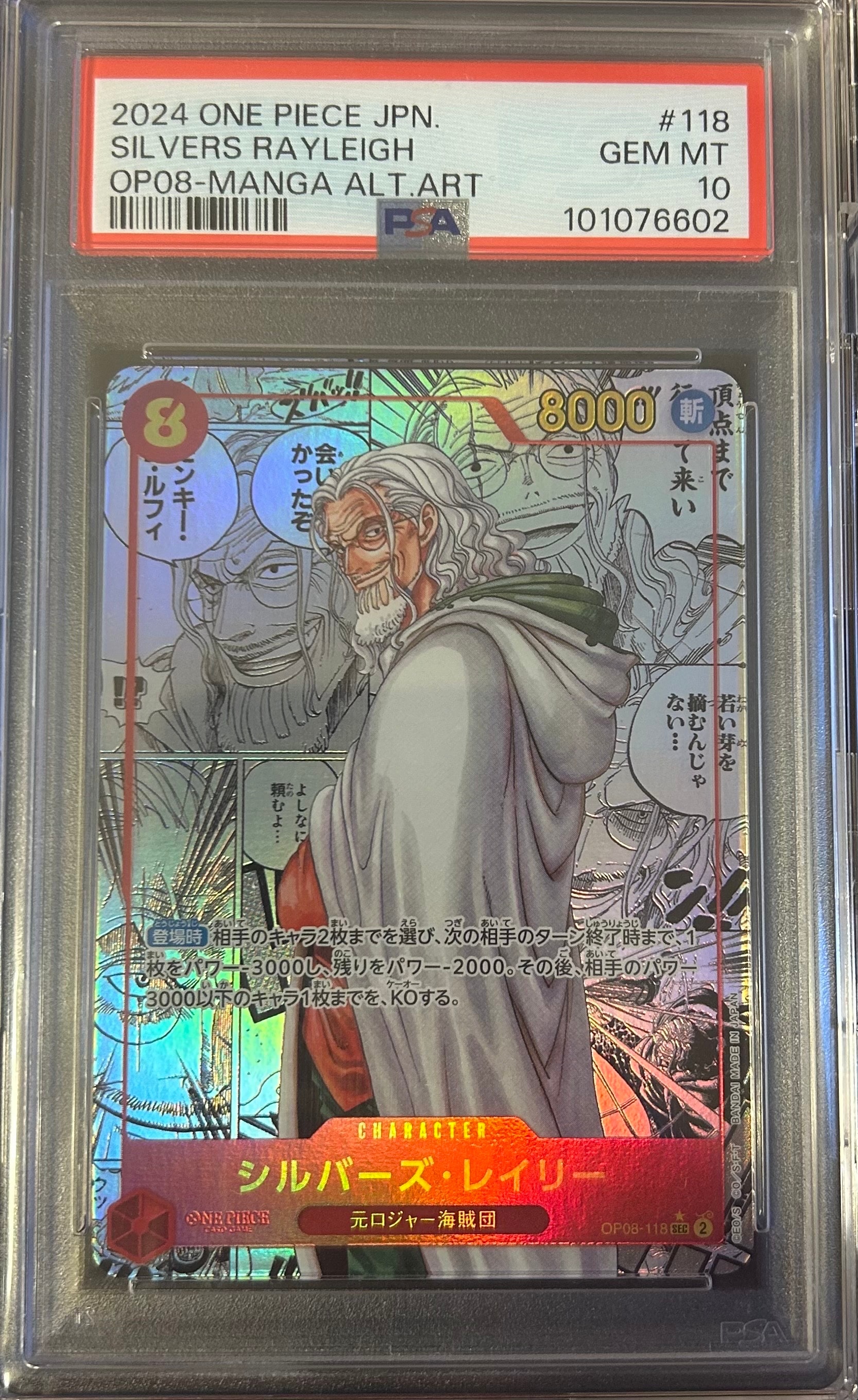 シルバーズ・レイリー SEC-SP (コミパラ) [OP08-118](ブースターパック「二つの伝説」)