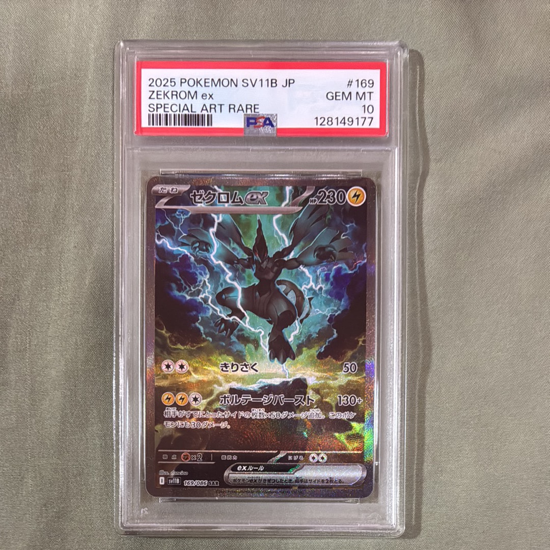 PSA10】ゼクロムex SAR [SV11B 169/086](拡張パック「ブラックボルト