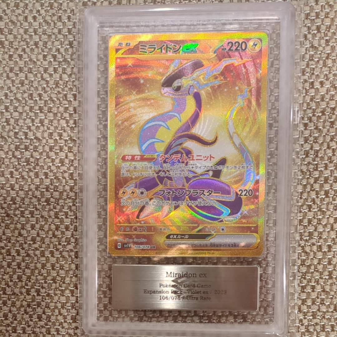 PSA10 ミライドンex UR SV1V バイオレットex 106/078 PSA10】 ミライドンex (UR) {106/078} [SV1V/バイオレットex] [SV