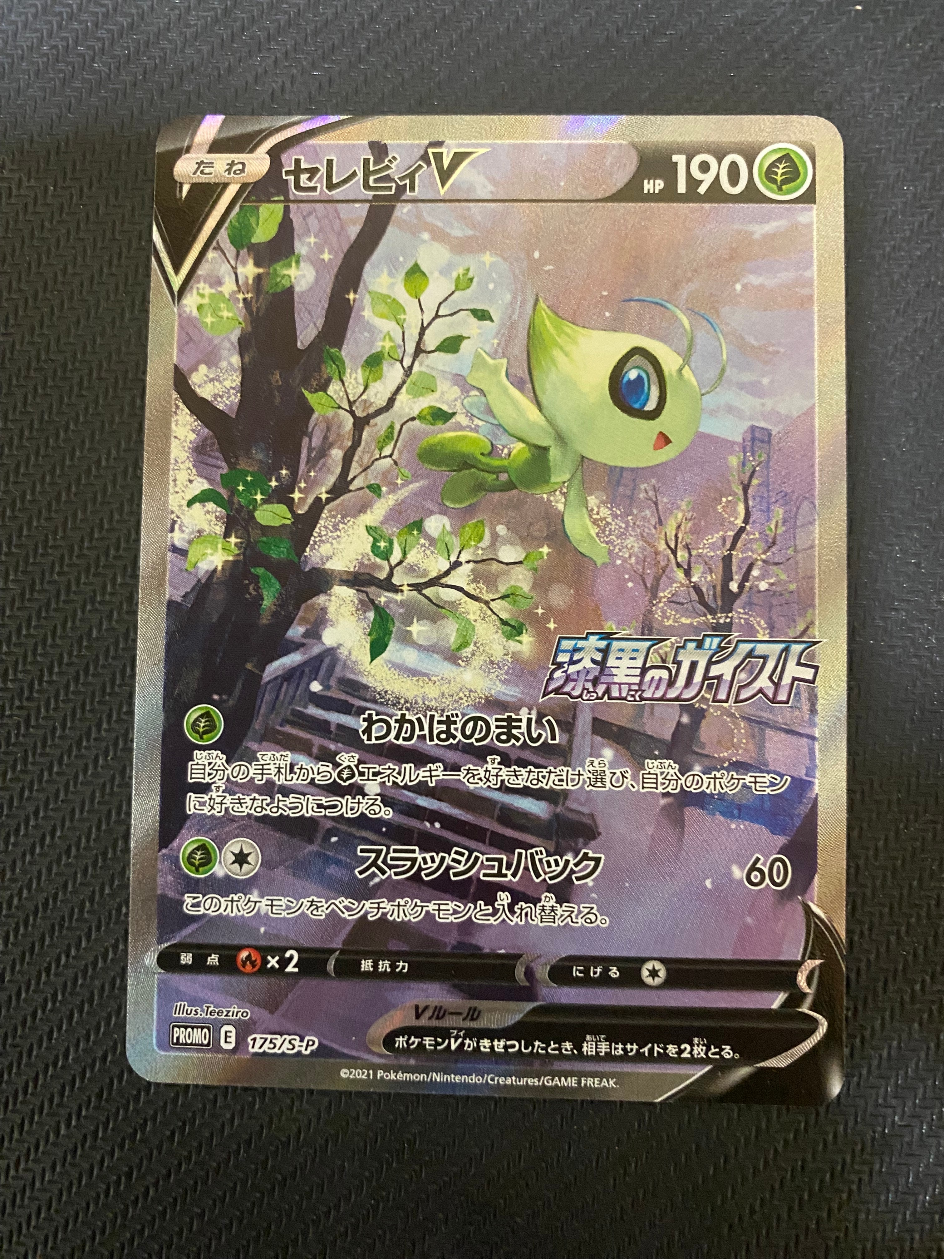 PSA10】セレビィV: プロモ[S-P 175](プロモーションカード「白銀の