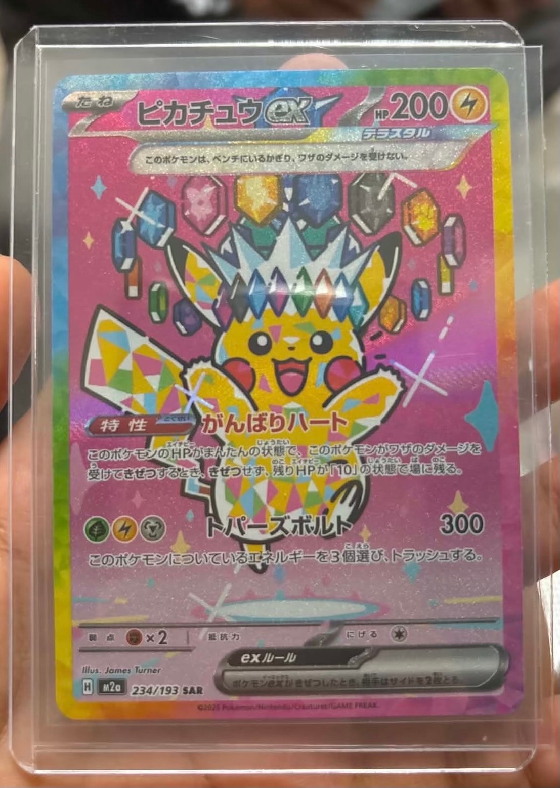 メガゲンガーex SAR [M2a 240/193](ハイクラスパック「MEGAドリームex