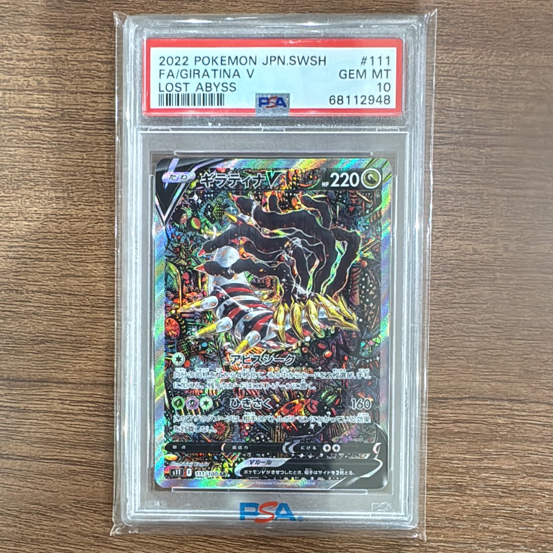 ギラティナV SR: SA[S11 111/100](拡張パック「ロストアビス」)