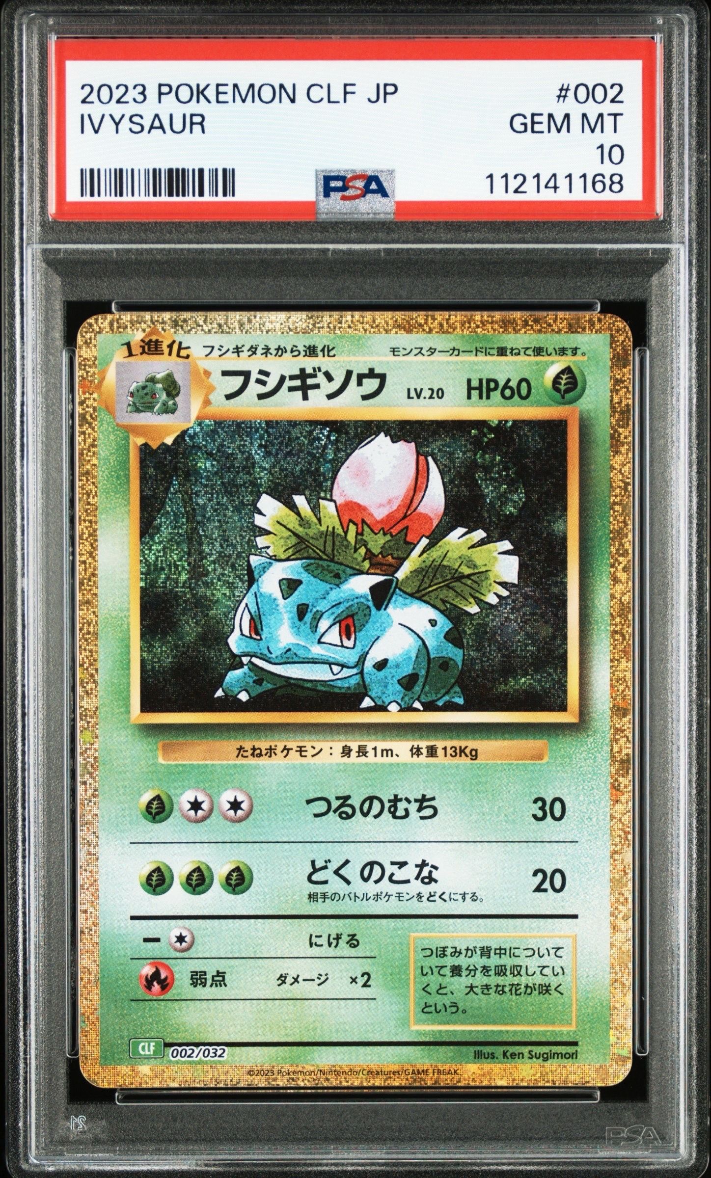 フシギソウ [CLF 002/032](ポケモンカードゲーム Classic)