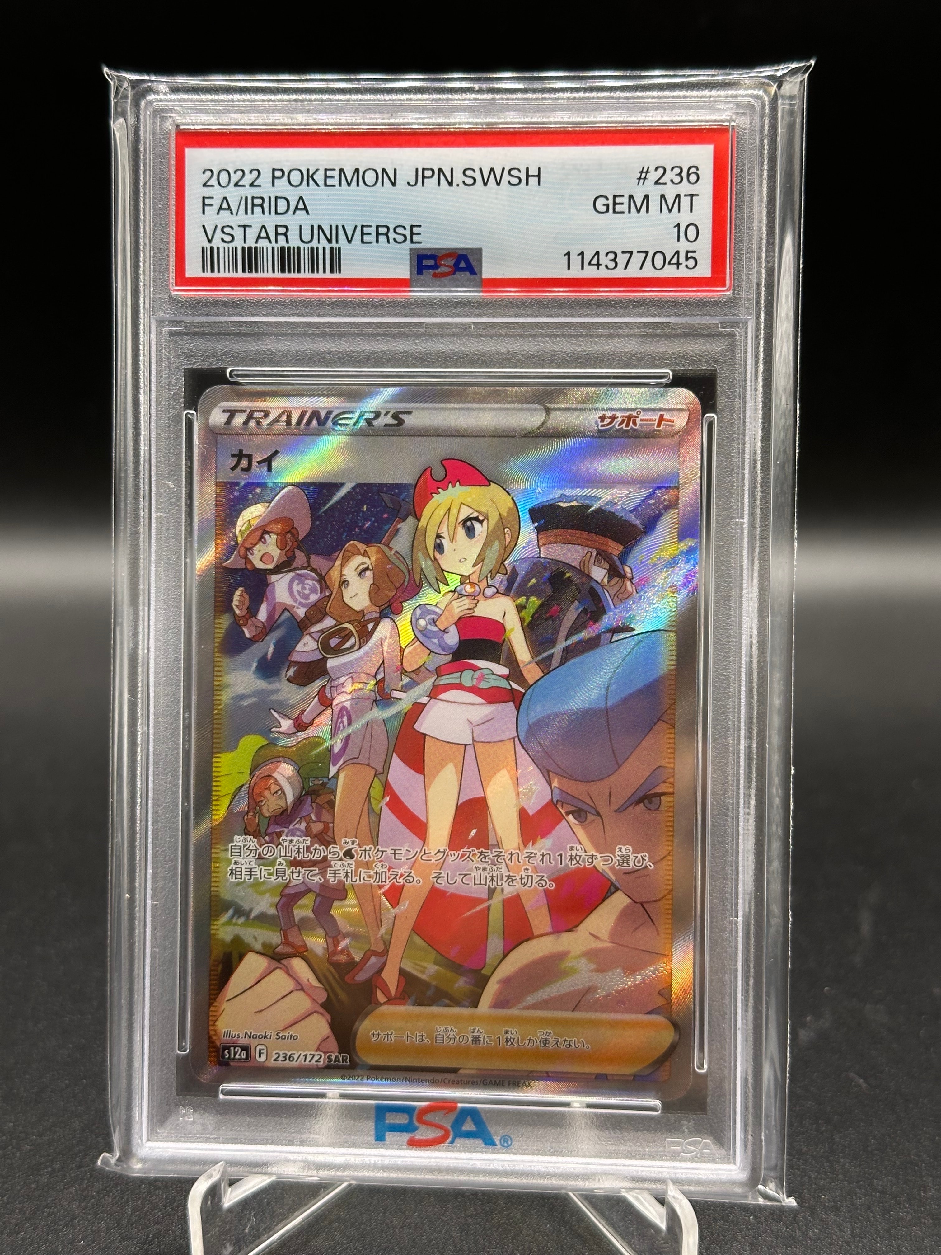 カイ SAR[s12a 236/172](ハイクラスパック「VSTARユニバース」)