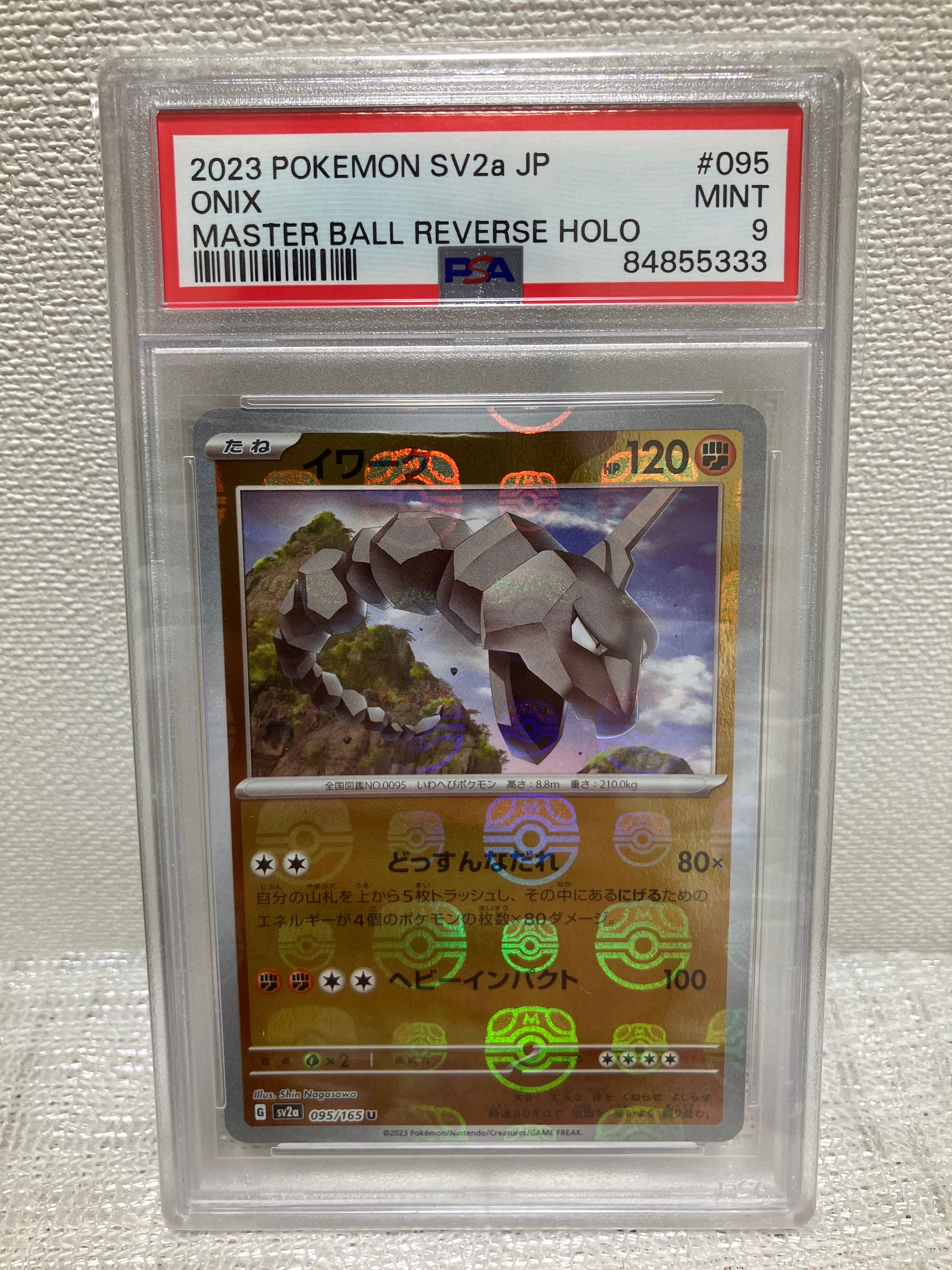 イワーク U: マスターボールミラー[SV2a 095/165](強化拡張パック「ポケモンカード151」)