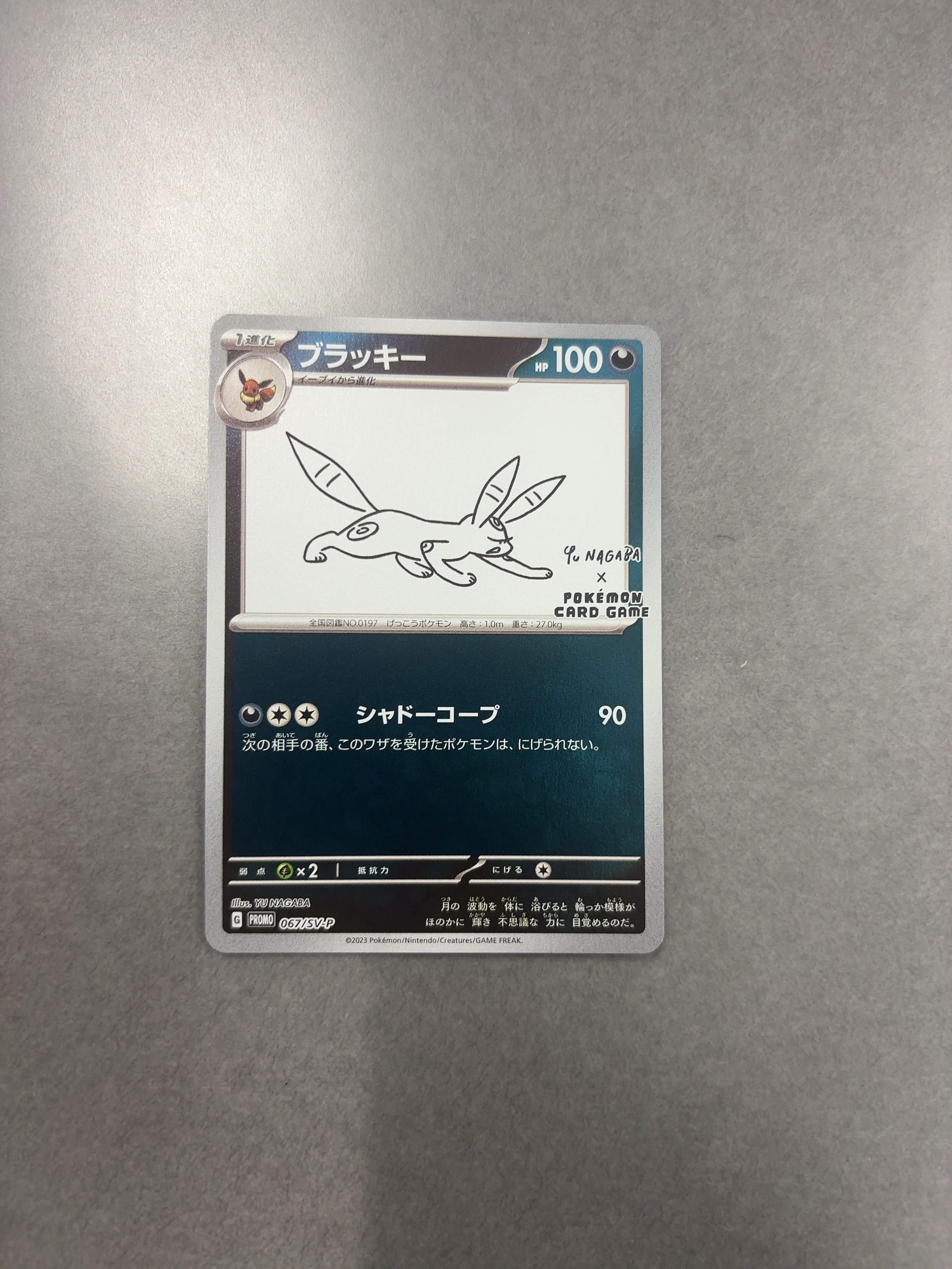 ブラッキー: プロモ (ナガバブラッキー) [SV-P 067](「YU NAGABA×ポケモンカードゲーム」プロモーションカード「SV-P」)