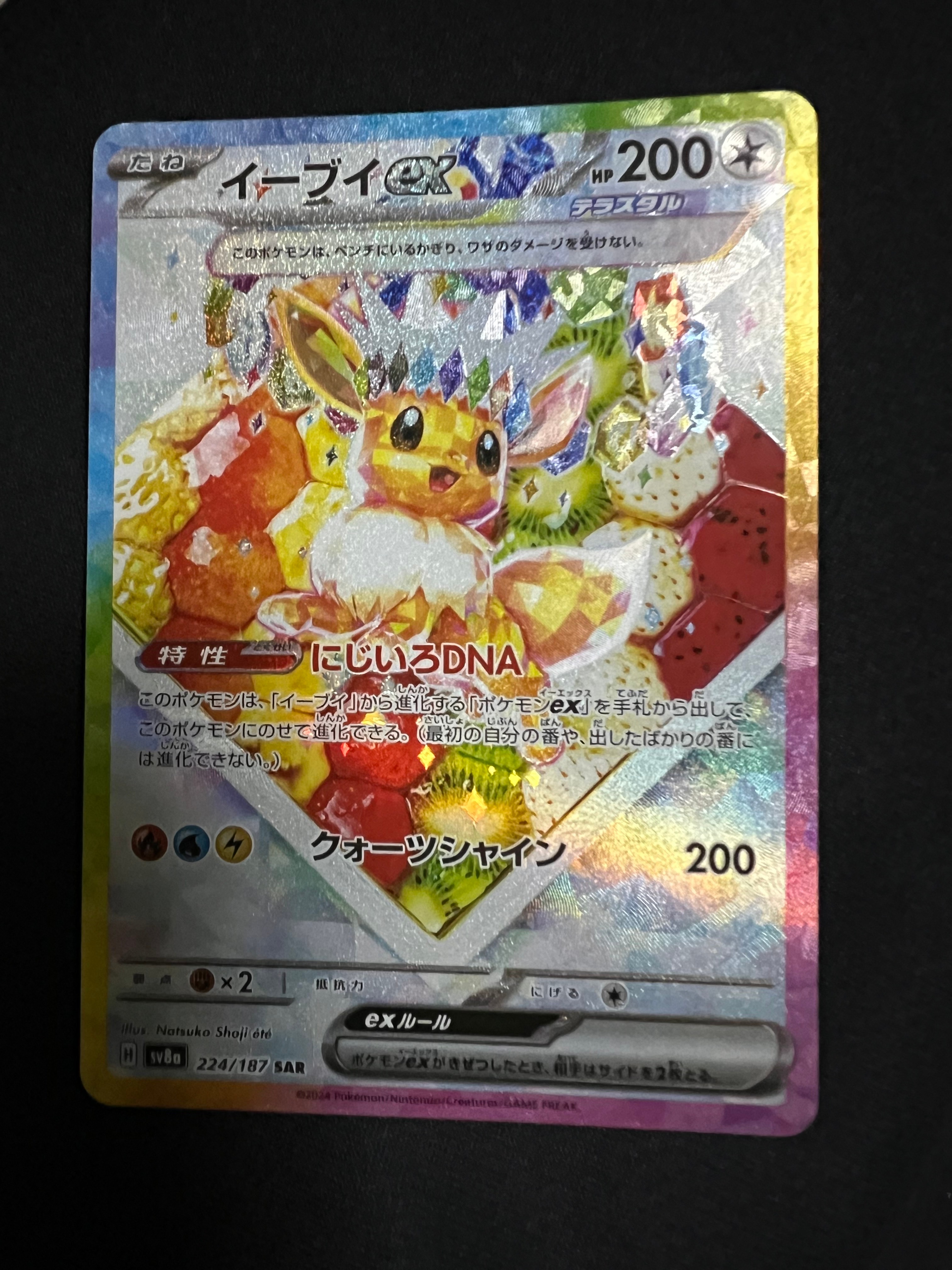 イーブイex SAR [SV8a 224/187](ハイクラスパック「テラスタルフェスex」)