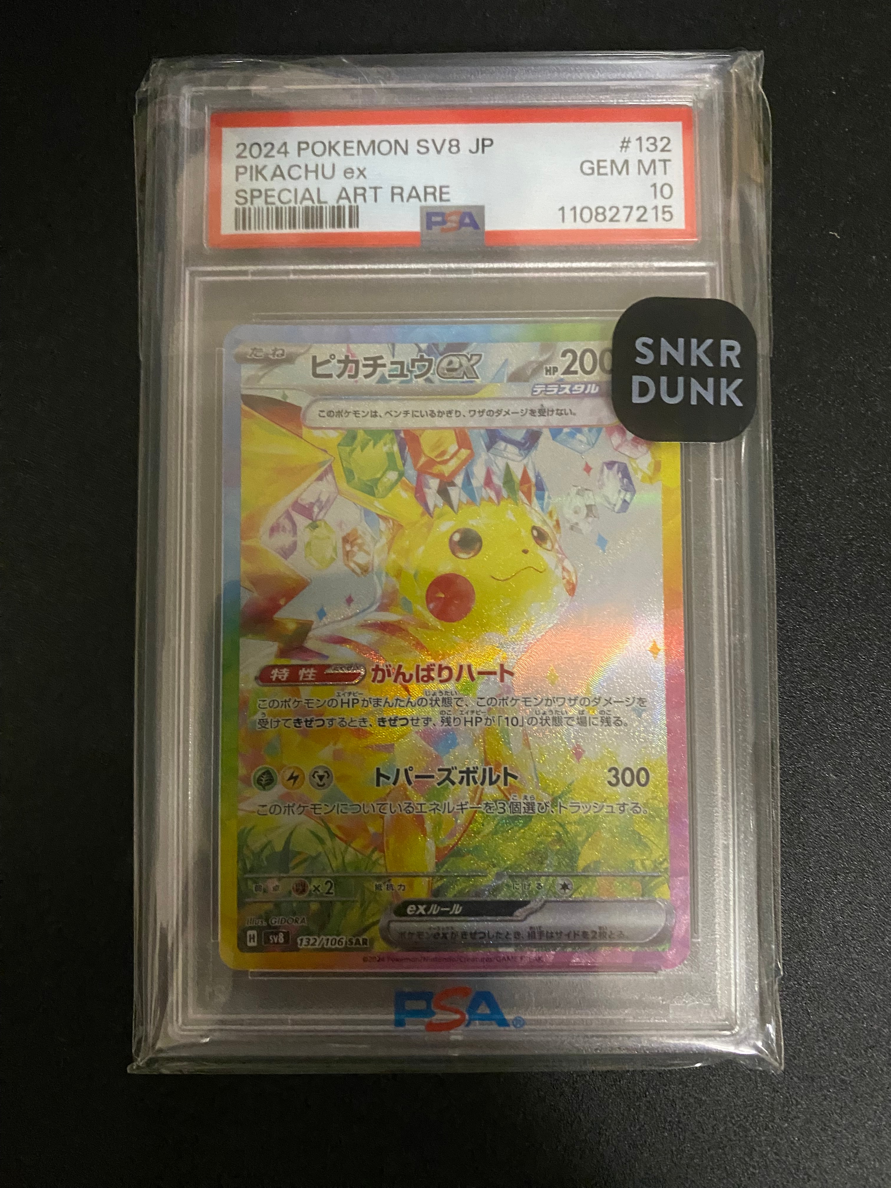 ピカチュウex SAR [SV8 132/106](拡張パック「超電ブレイカー」)