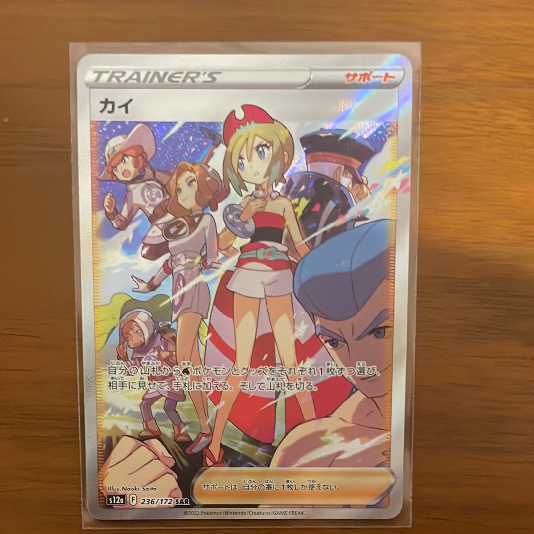 カイ SAR[s12a 236/172](ハイクラスパック「VSTARユニバース」)