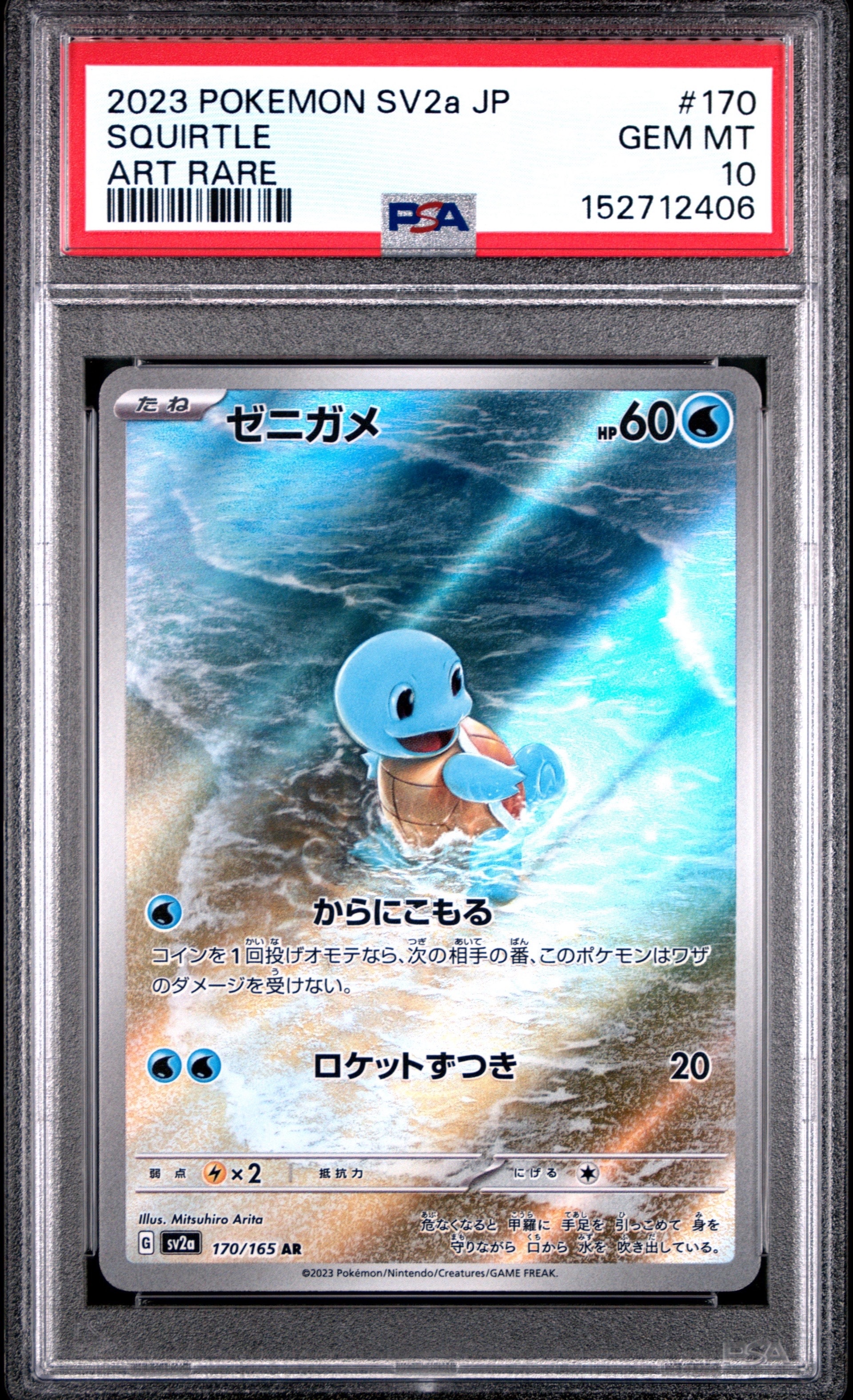 ゼニガメ AR[SV2a 170/165]強化拡張パック「ポケモンカード151」 ゼニガメ AR[SV2a 170/165](強化拡張パック「ポケモンカード151」)の