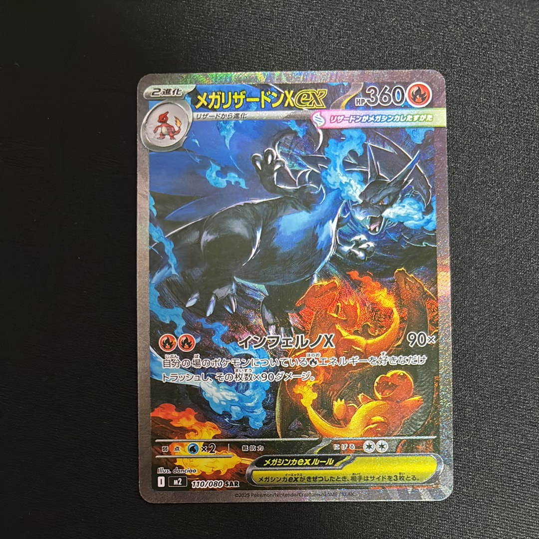 メガリザードンXex SAR [M2 110/080](拡張パック「インフェルノX」)の