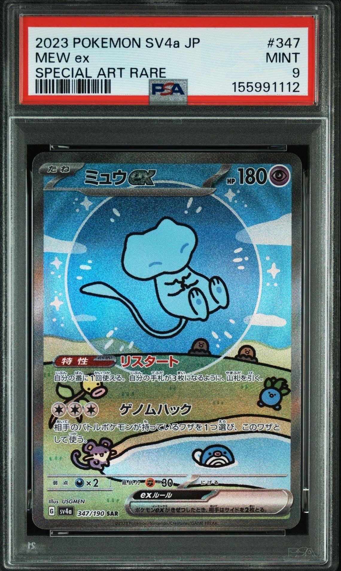 ゲノセクトEX SR[BW9 078/076](拡張パック「メガロキャノン」)の新品