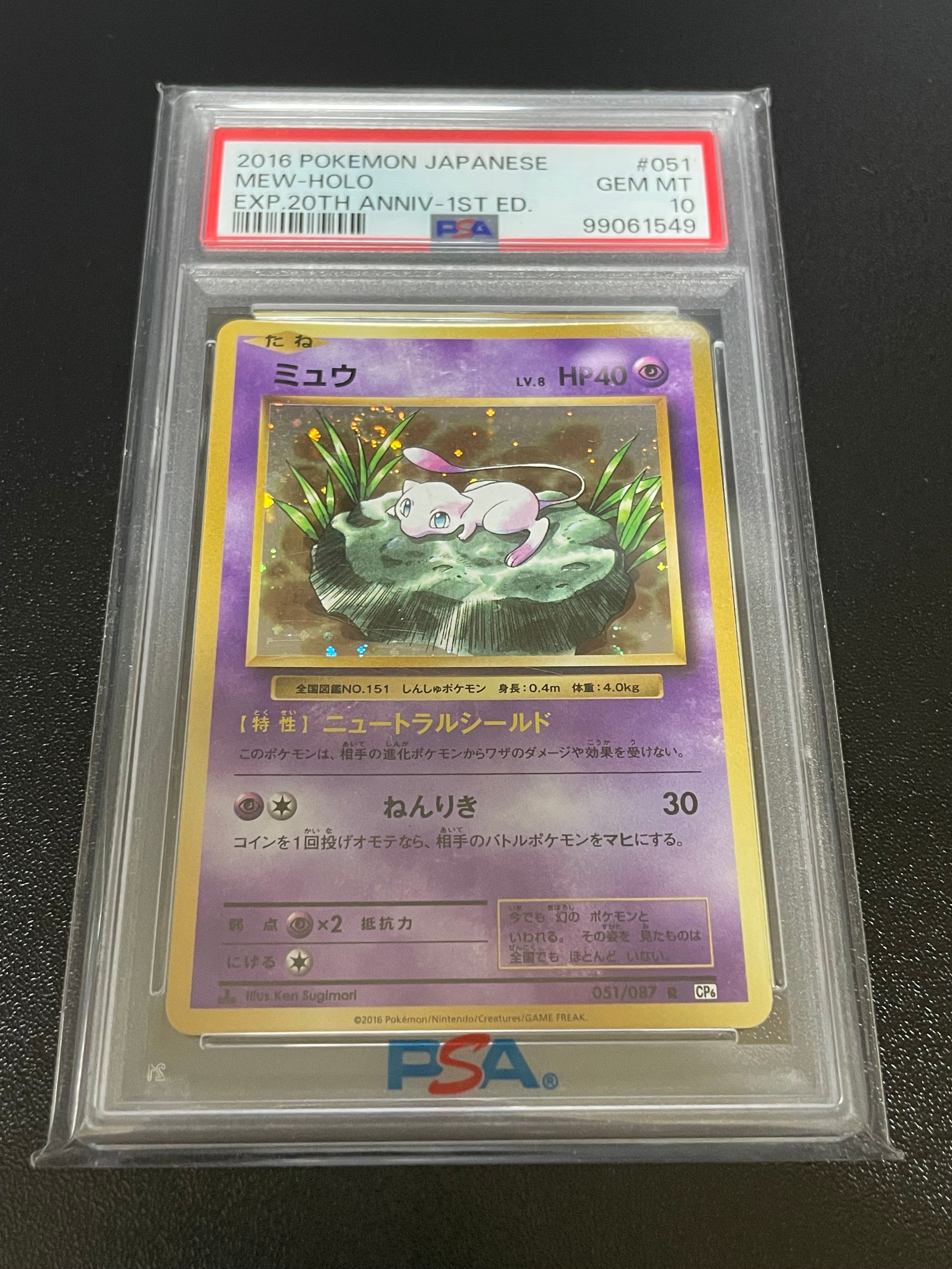 ミュウ R :1ED [CP6 051/087](コンセプトパック「ポケットモンスターカードゲーム 拡張パック 20th Anniversary」)