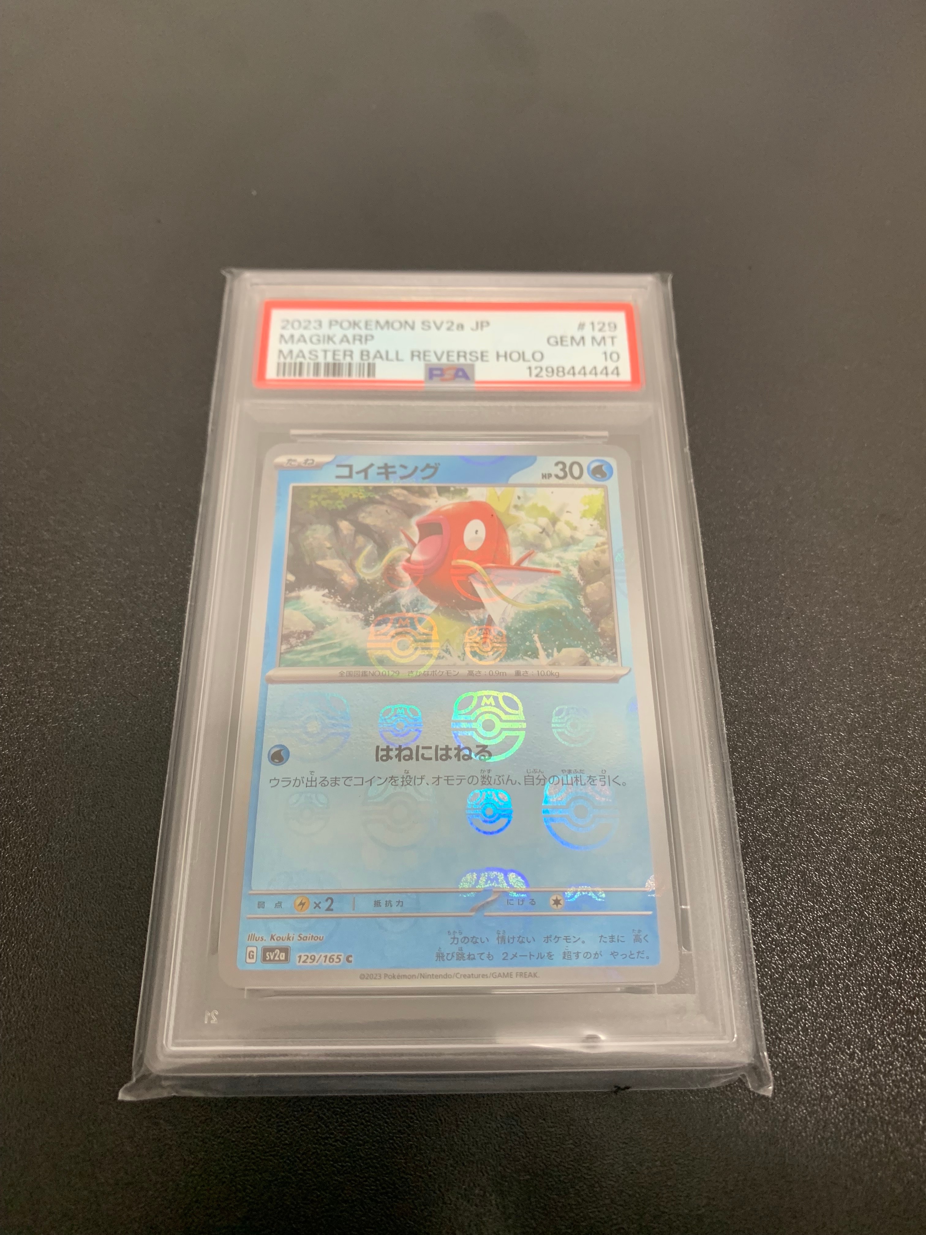 コイキング C: マスターボールミラー[SV2a 129/165](強化拡張パック「ポケモンカード151」)