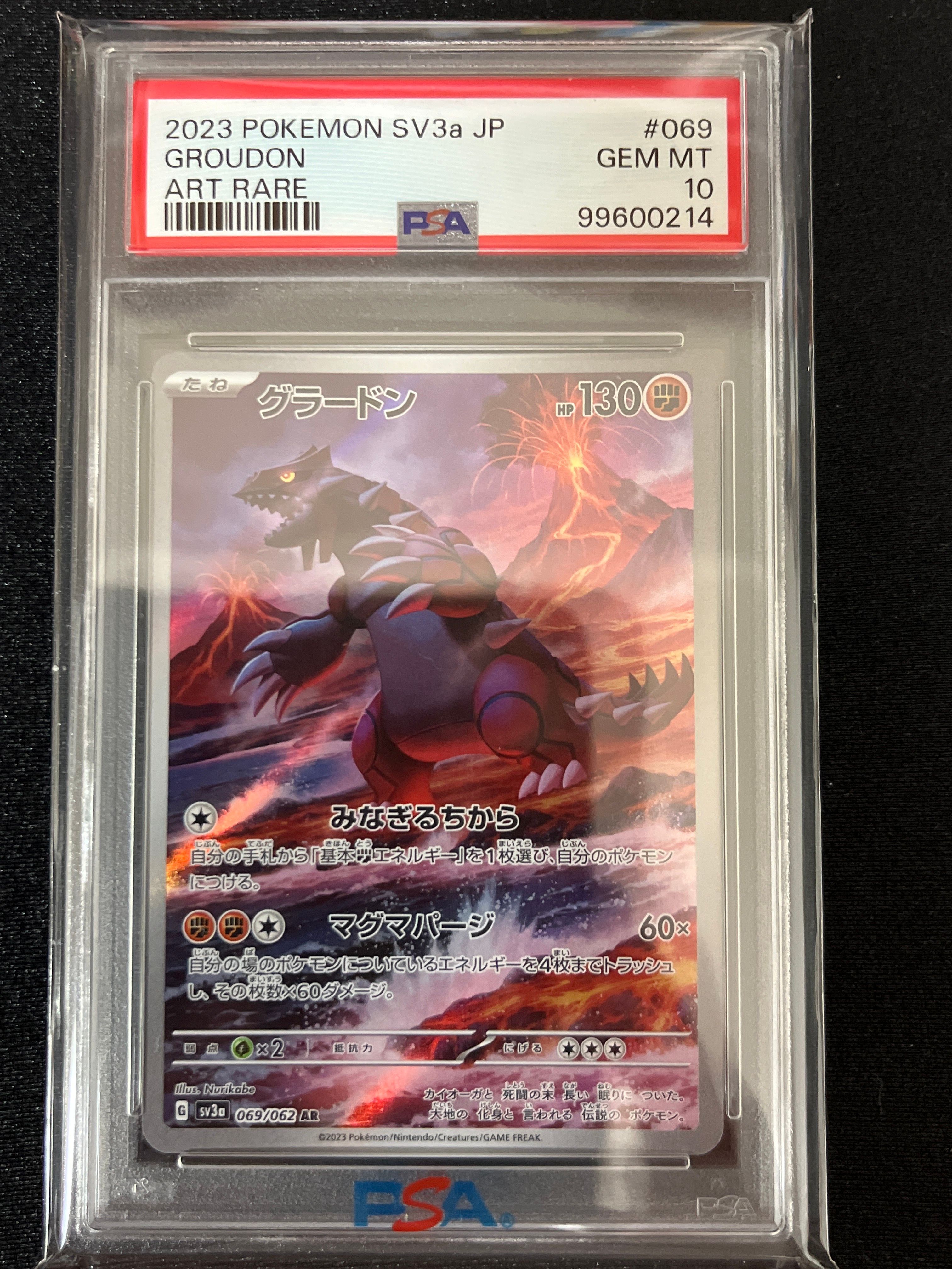 グラードン AR[SV3a 069/062](強化拡張パック「レイジングサーフ」)