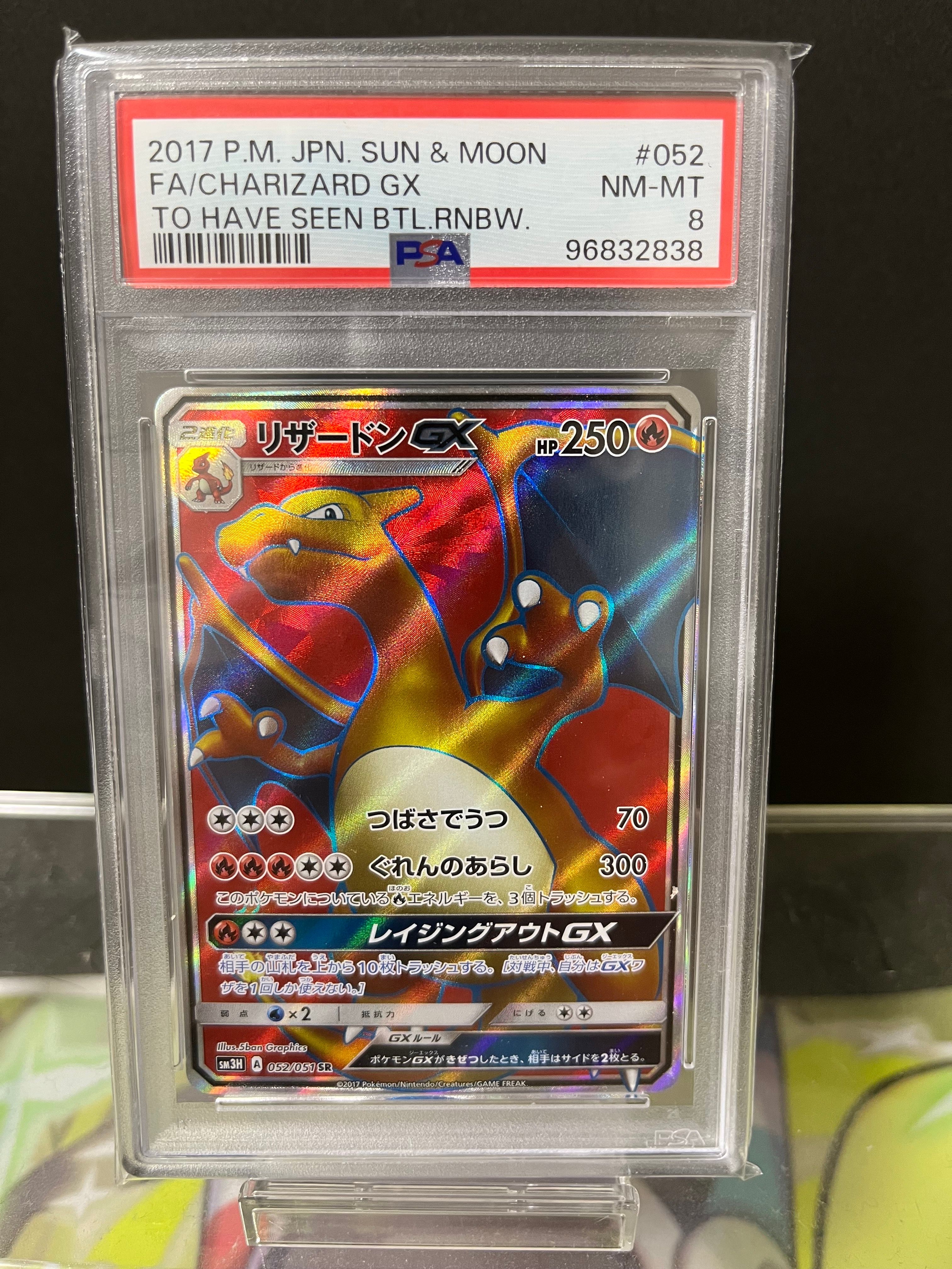 リザードンGX SR[SM3H 052/051](拡張パック「闘う虹を見たか」)