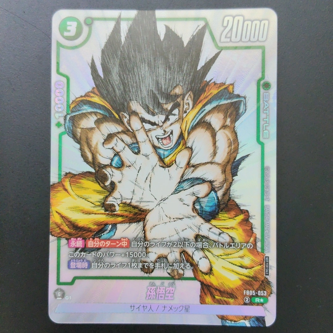 孫悟空 R [FB05-053](フュージョンワールド「1st COMPLETE CARD