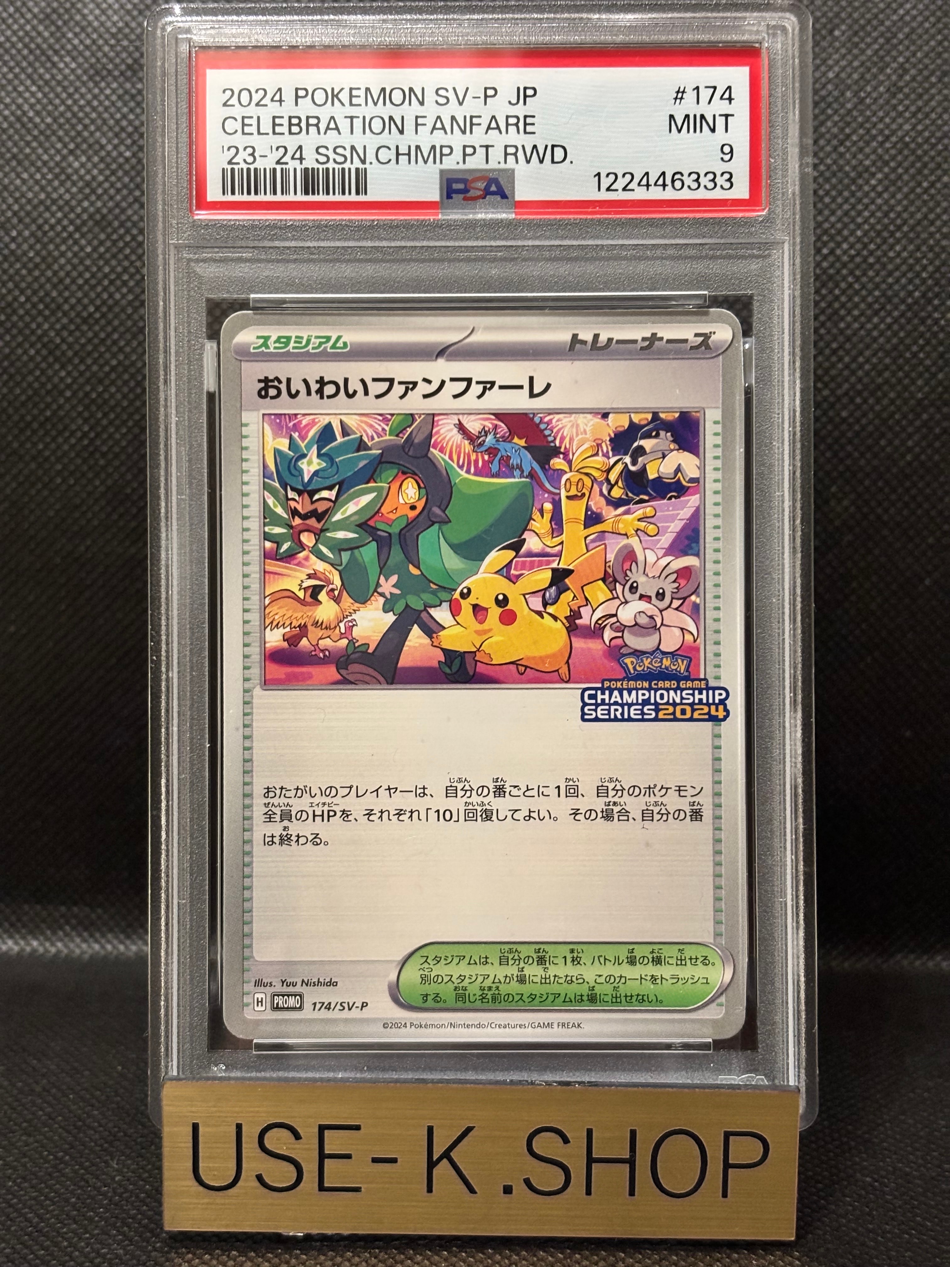 おいわいファンファーレ P [SV-P 174](プロモーションカード「チャンピオンシップシリーズ 2024 獲得CSP30ポイント 賞品」)