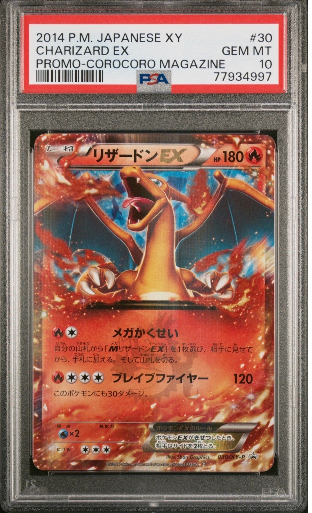 リザードンEX PROMO [030/XY-P] (2014年コロコロコミック3月号付録)の