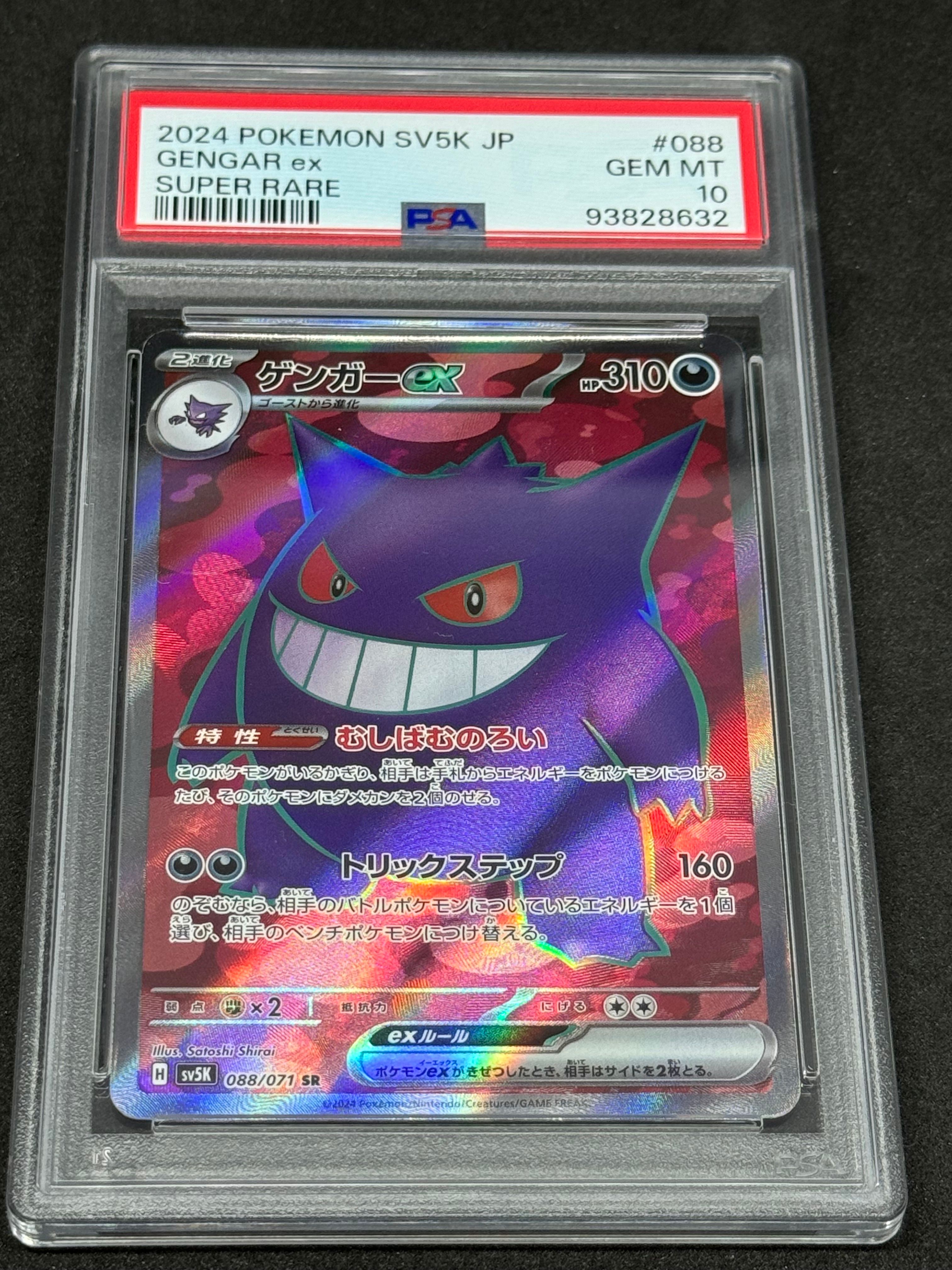 ゲンガーex SR [SV5K 088/071](拡張パック「ワイルドフォース」) 大得価