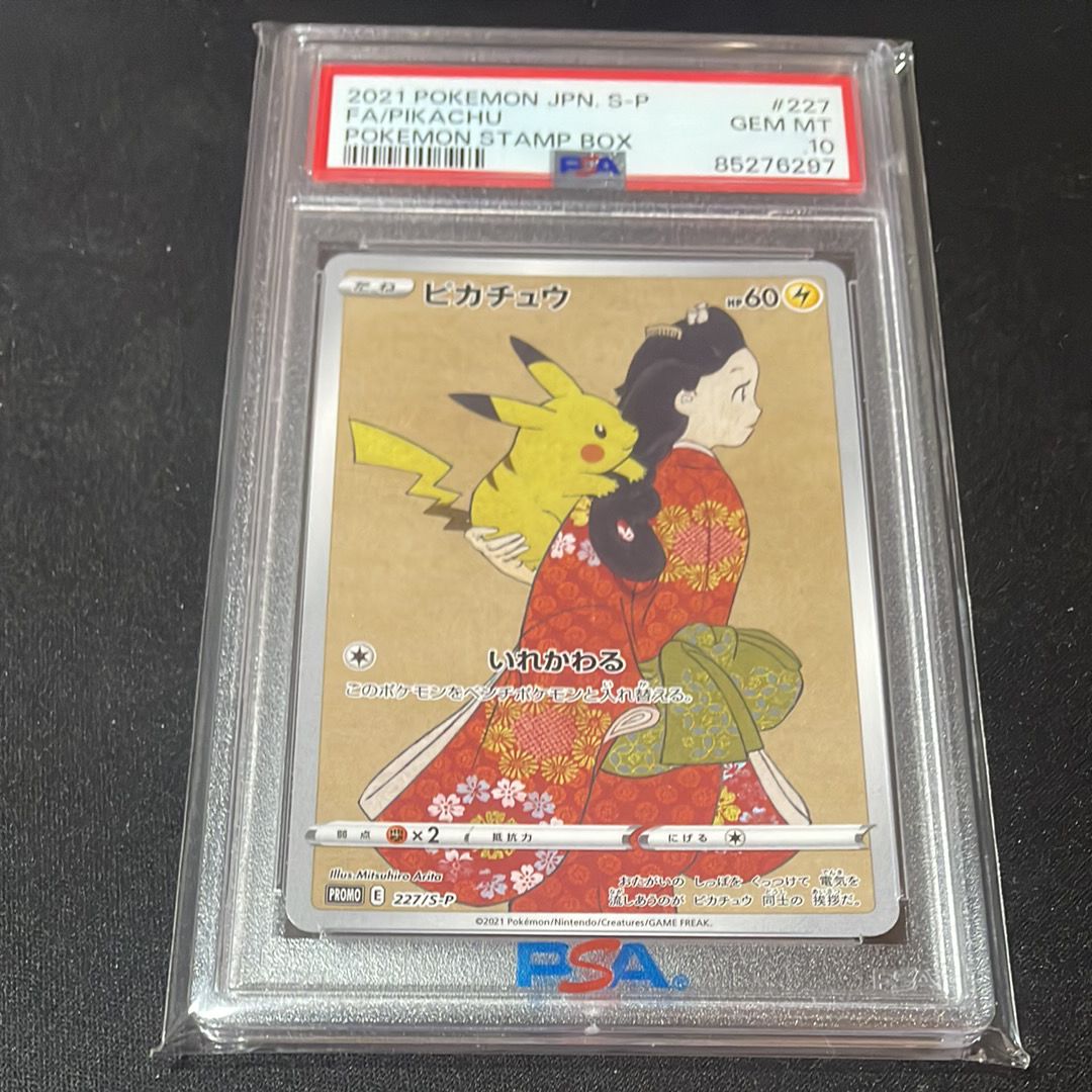 ピカチュウ: プロモ[S-P 227](プロモーションカード 「ポケモン切手BOX 見返り美人・月に雁セット」)