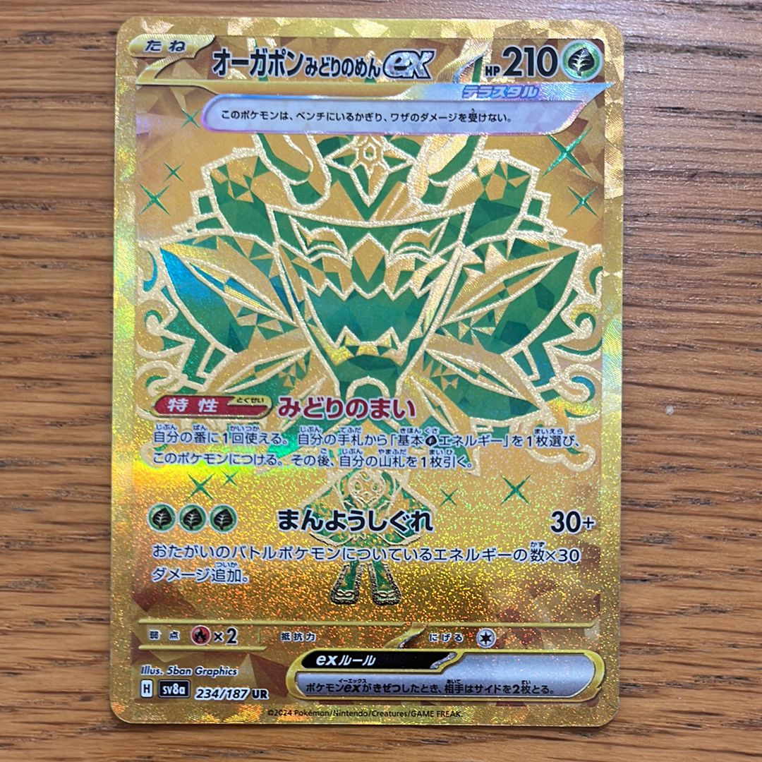 オーガポン みどりのめんex UR [SV8a 234/187](ハイクラスパック「テラスタルフェスex」)