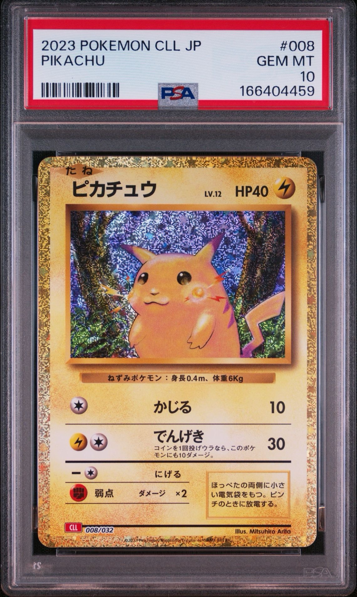 ピカチュウ [CLL 008/032](ポケモンカードゲーム Classic)通販・買取