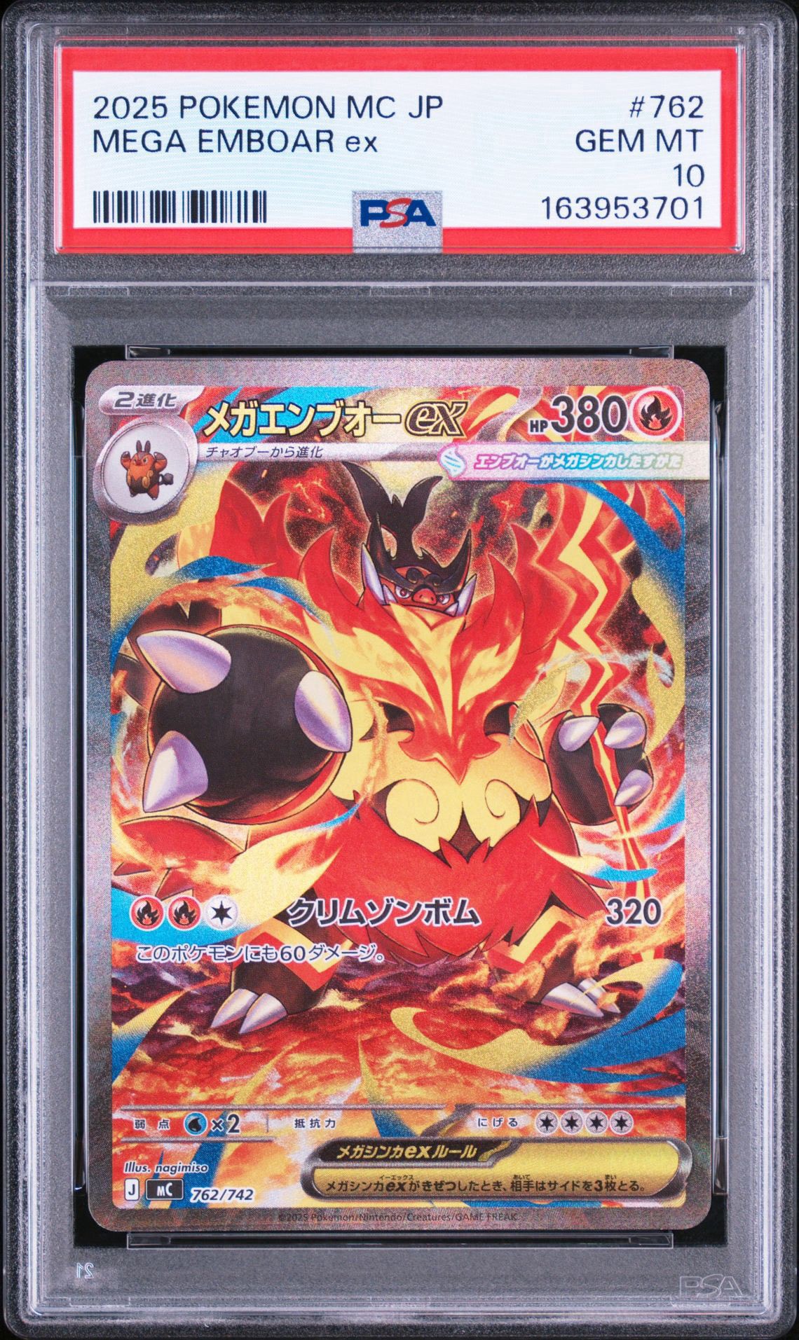 メガエンブオーex SAR仕様 [MC 762/742](スタートデッキ100「バトル