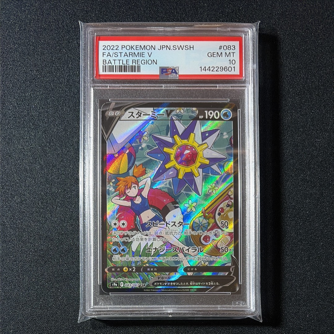 PSA10】スターミーV CSR[S9a 083/067](強化拡張パック「バトル