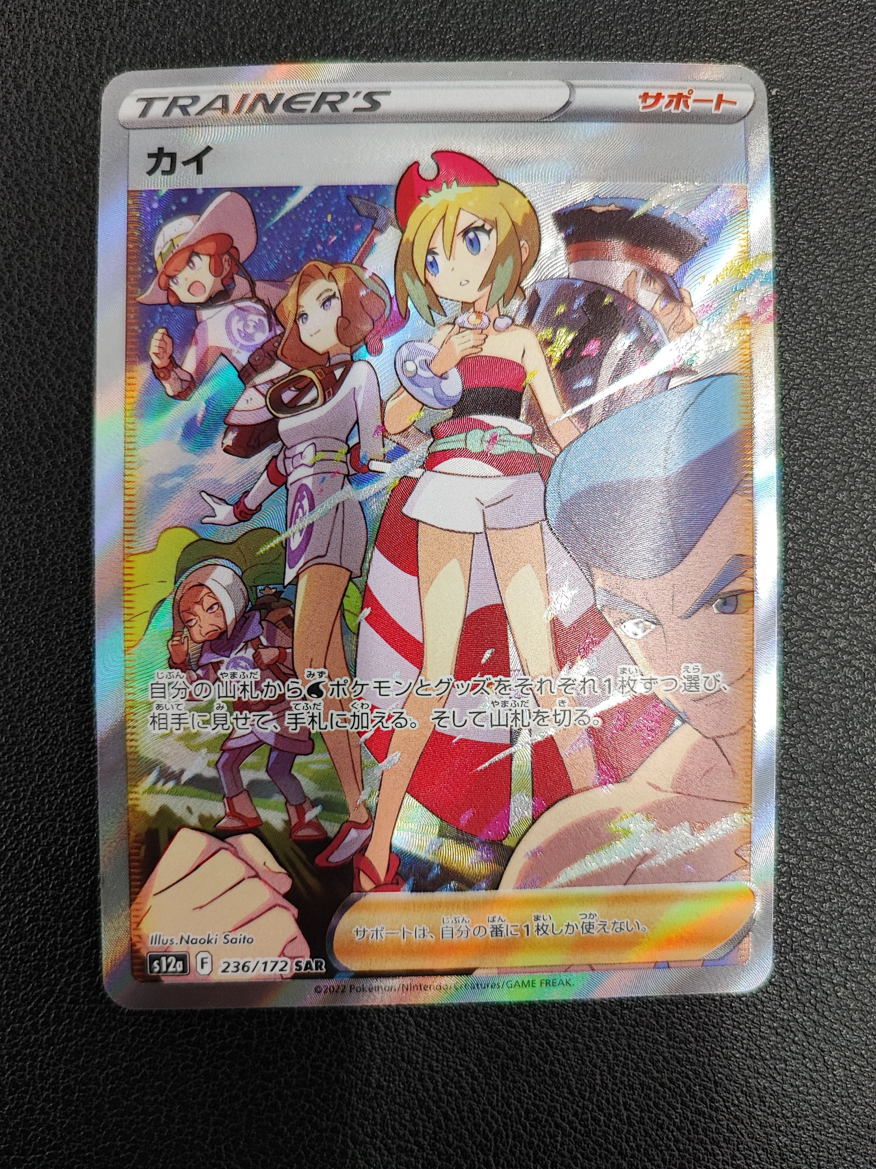 カイ SAR[s12a 236/172](ハイクラスパック「VSTARユニバース」)