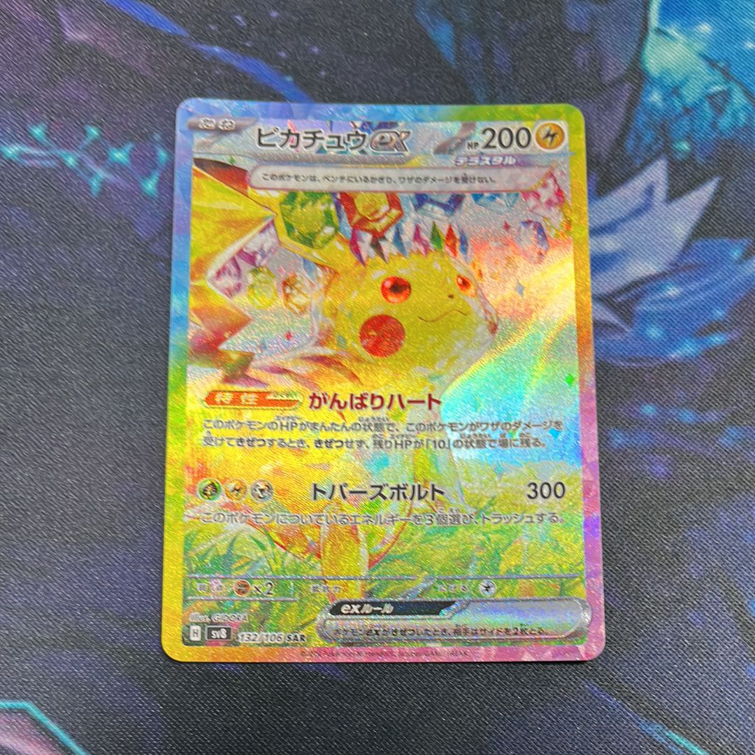ピカチュウex SAR [SV8 132/106](拡張パック「超電ブレイカー」)