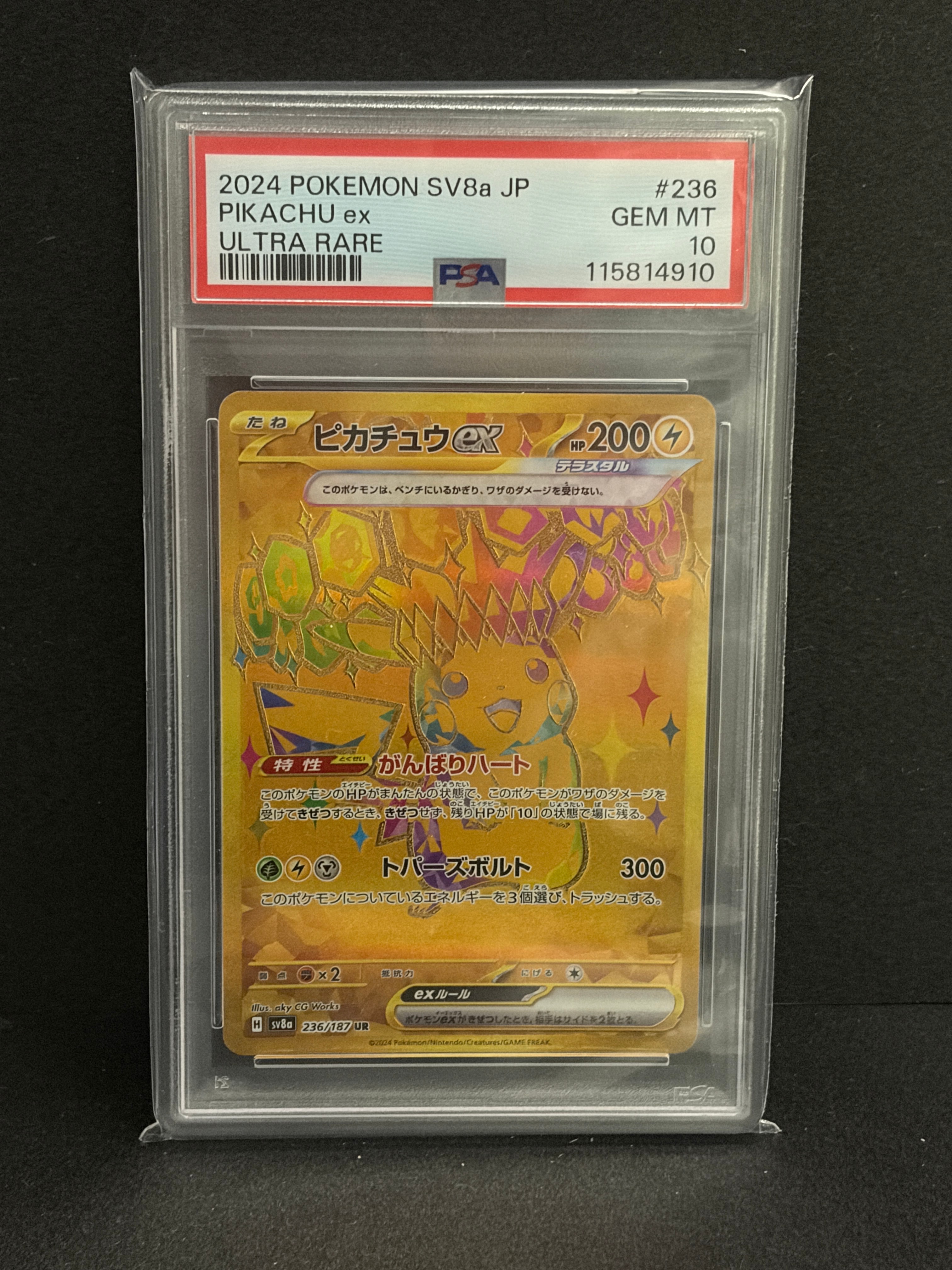 ピカチュウex UR [SV8a 236/187](ハイクラスパック「テラスタルフェスex」)