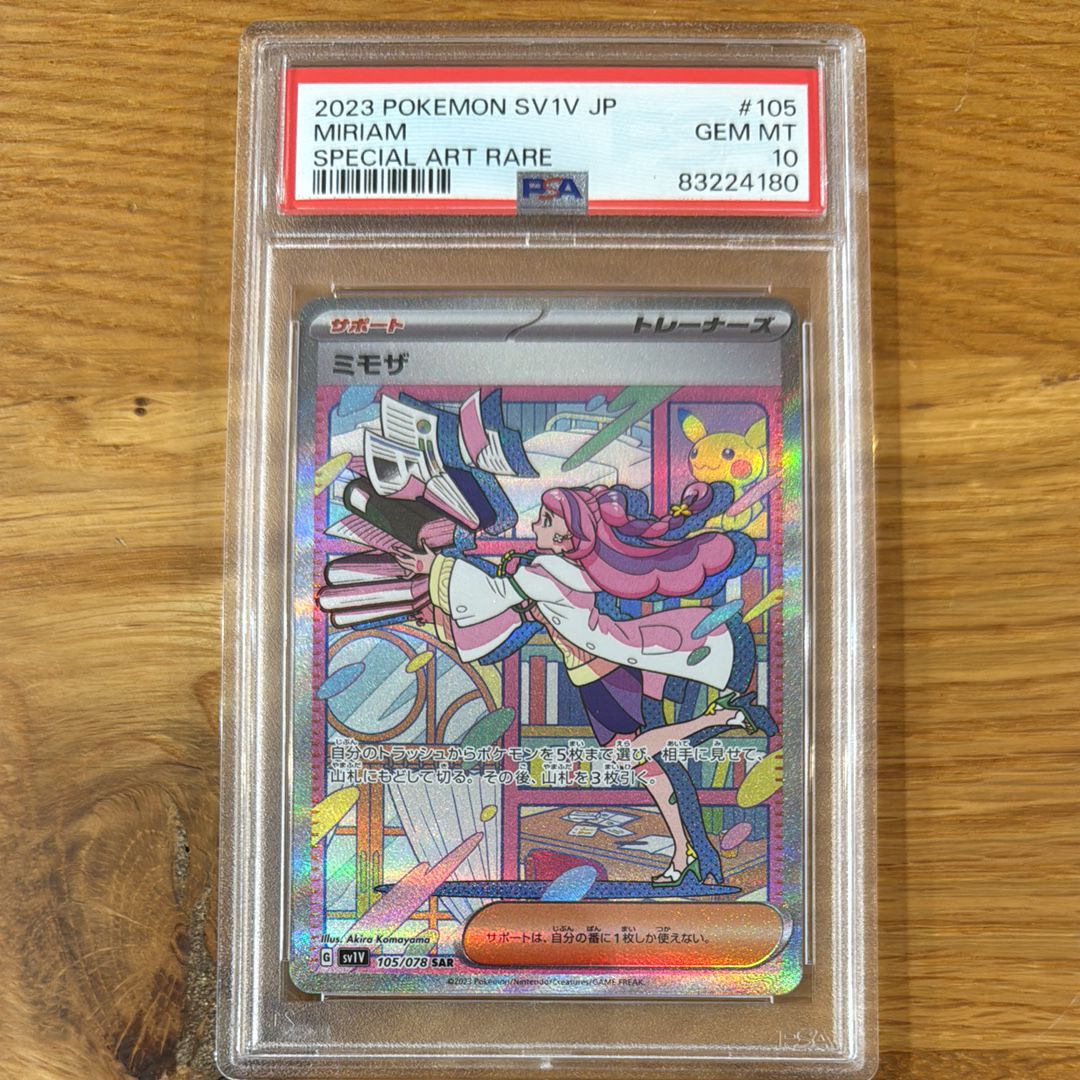 ミモザ SAR[SV1V 105/078](スカーレット&バイオレット 拡張パック「バイオレットex」)