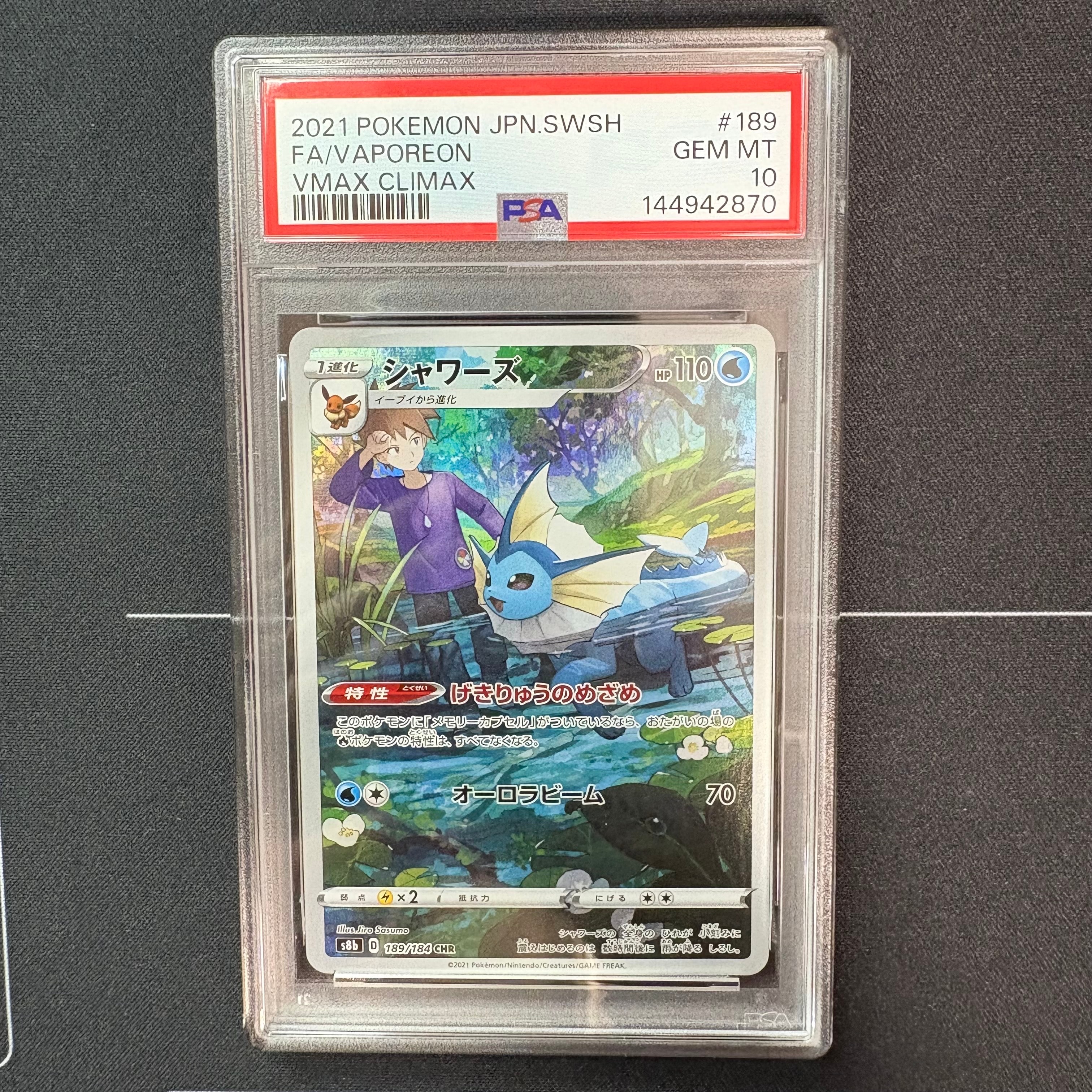 PSA10】シャワーズ CHR[s8b 189/184](ハイクラスパック「VMAX