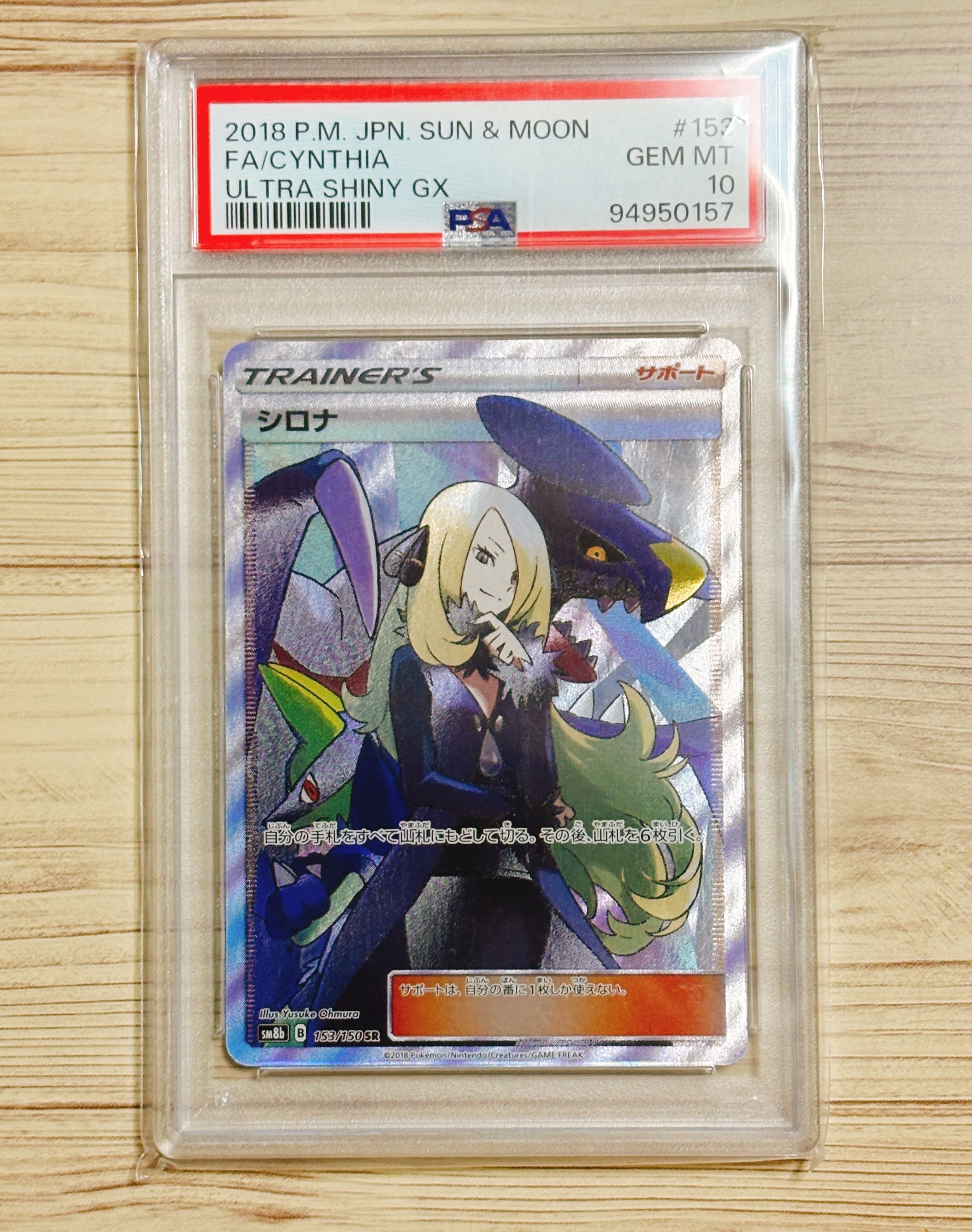 シロナ SR[SM8b 153/150](ハイクラスパック「GXウルトラシャイニー」)