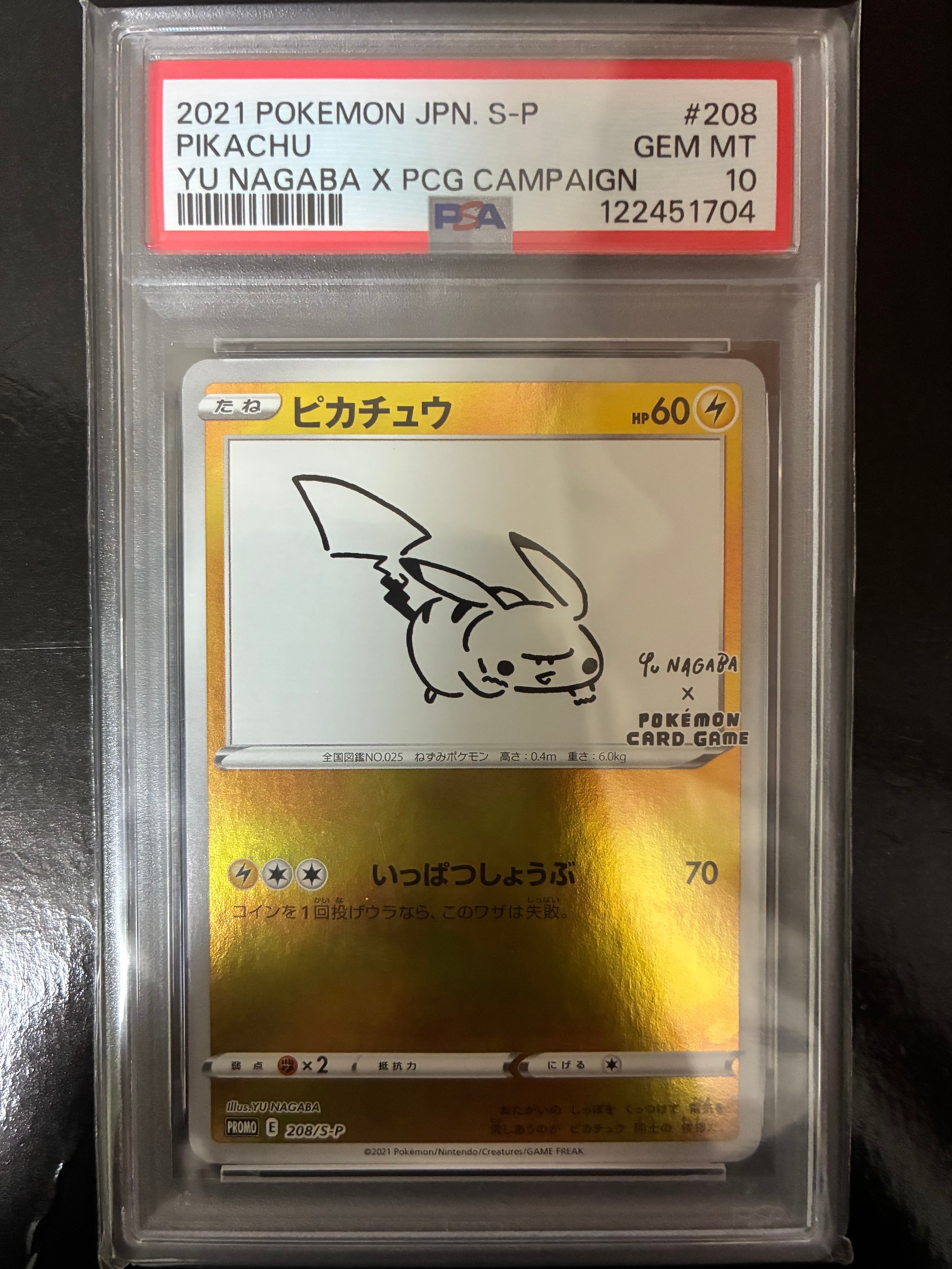 ピカチュウ:プロモ [S-P 208](「YU NAGABA×ポケモンカードゲーム」プロモーションカード「S-P」)